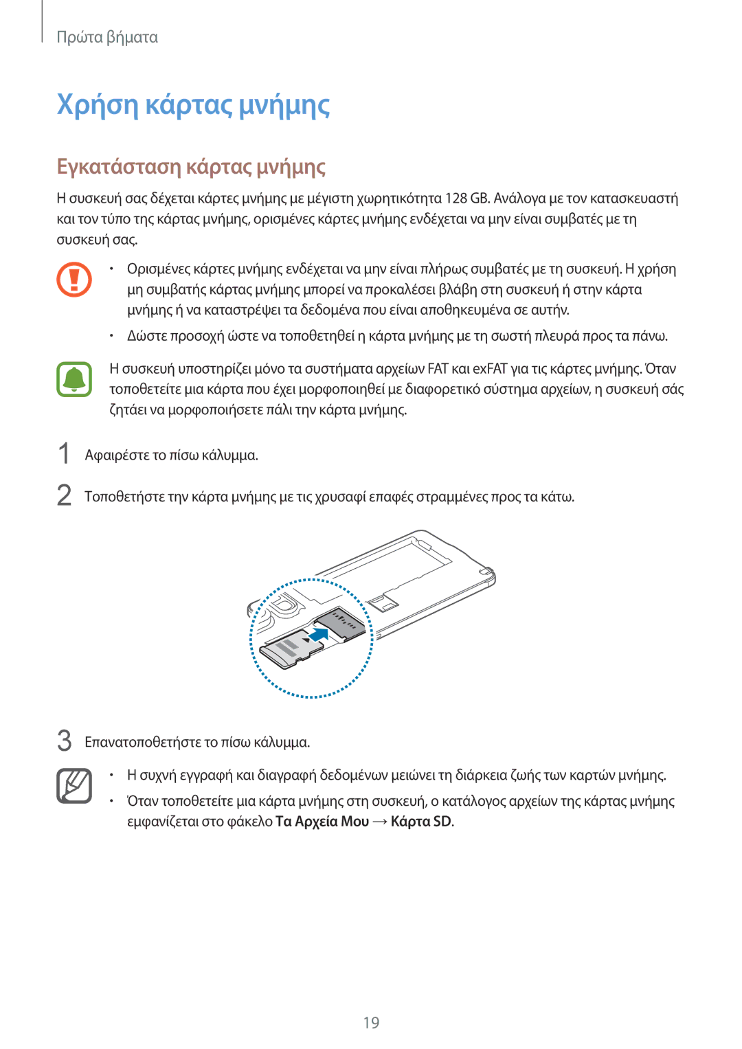 Samsung SM-N910FZKEEUR, SM-N910FZWEEUR, SM-N910FZWECOS, SM-N910FZKECOS manual Χρήση κάρτας μνήμης, Εγκατάσταση κάρτας μνήμης 