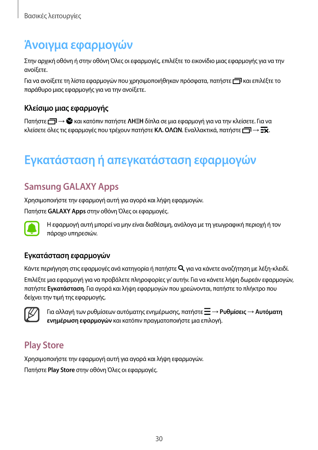 Samsung SM-N910FZKEEUR manual Άνοιγμα εφαρμογών, Εγκατάσταση ή απεγκατάσταση εφαρμογών, Samsung Galaxy Apps, Play Store 