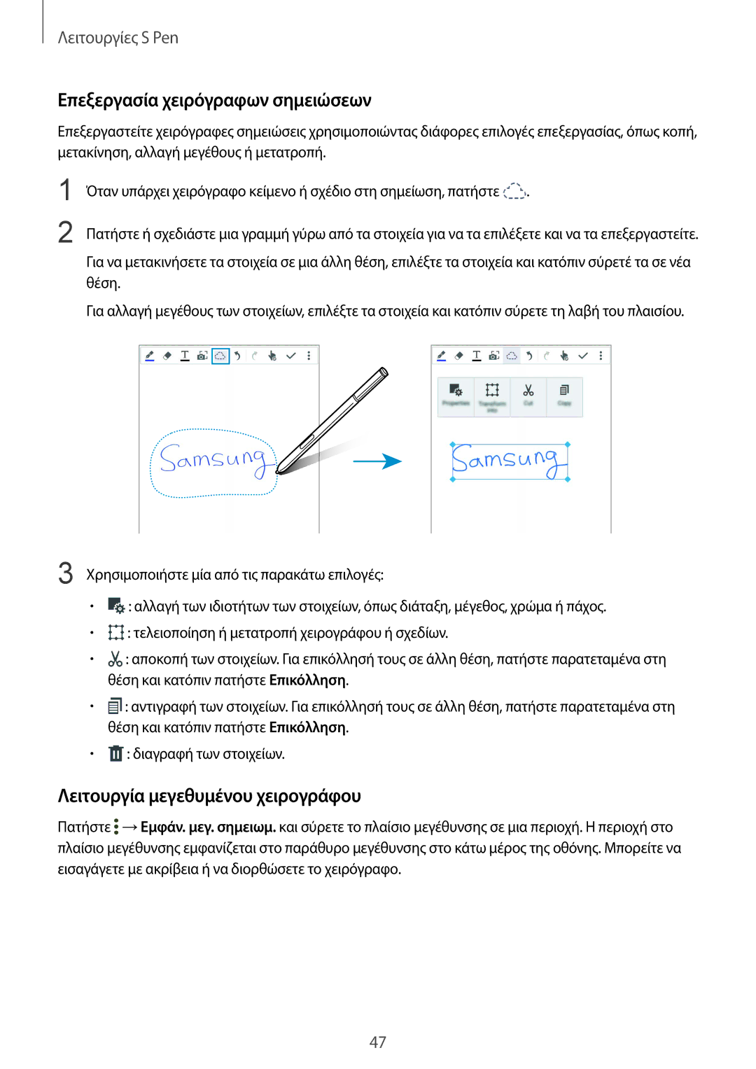 Samsung SM-N910FZWECYV, SM-N910FZWEEUR manual Επεξεργασία χειρόγραφων σημειώσεων, Λειτουργία μεγεθυμένου χειρογράφου 
