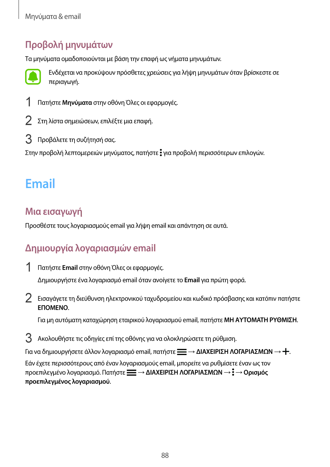 Samsung SM-N910FZWEEUR manual Προβολή μηνυμάτων, Δημιουργία λογαριασμών email, Πατήστε Email στην οθόνη Όλες οι εφαρμογές 