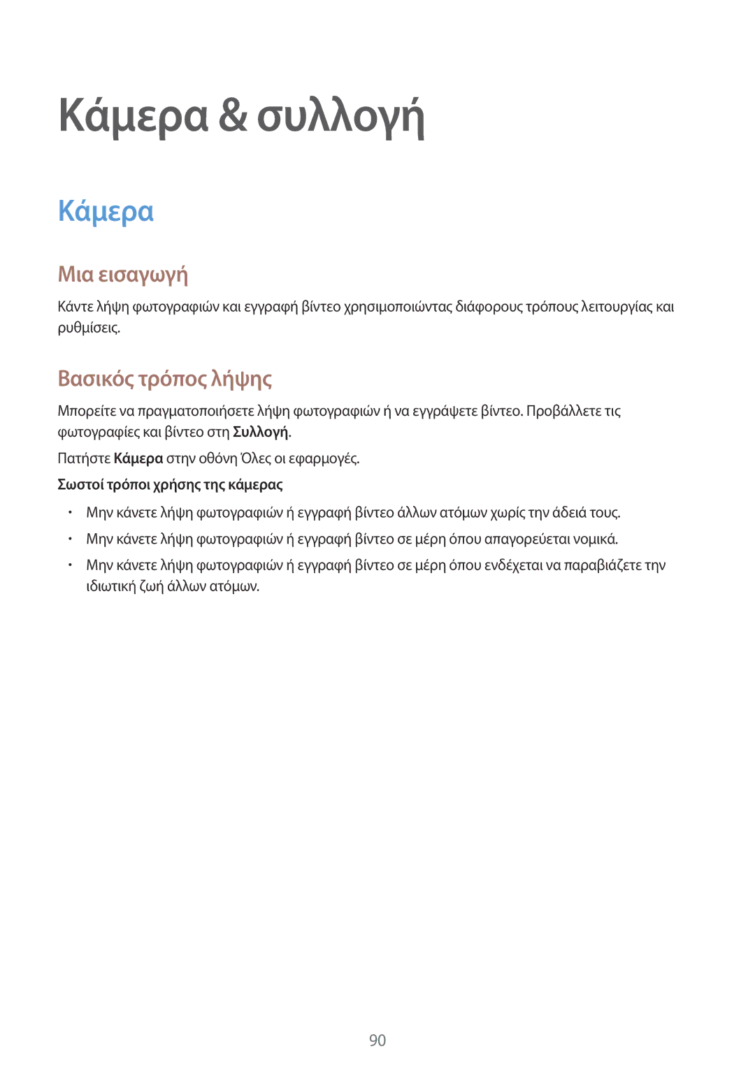 Samsung SM-N910FZKECOS, SM-N910FZWEEUR manual Κάμερα & συλλογή, Βασικός τρόπος λήψης, Σωστοί τρόποι χρήσης της κάμερας 