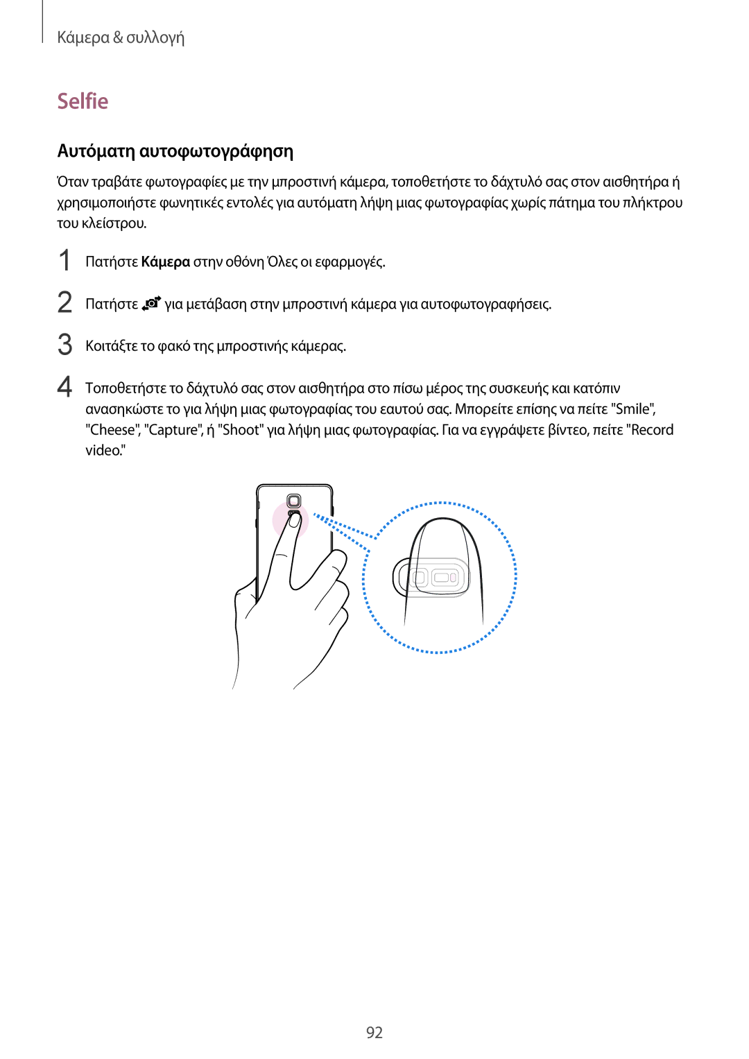 Samsung SM-N910FZKECYV, SM-N910FZWEEUR, SM-N910FZWECOS, SM-N910FZKECOS, SM-N910FZWECYV manual Selfie, Αυτόματη αυτοφωτογράφηση 