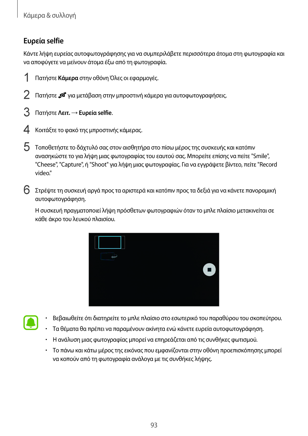 Samsung SM-N910FZDEEUR, SM-N910FZWEEUR, SM-N910FZWECOS, SM-N910FZKECOS, SM-N910FZWECYV manual Πατήστε Λειτ. →Ευρεία selfie 