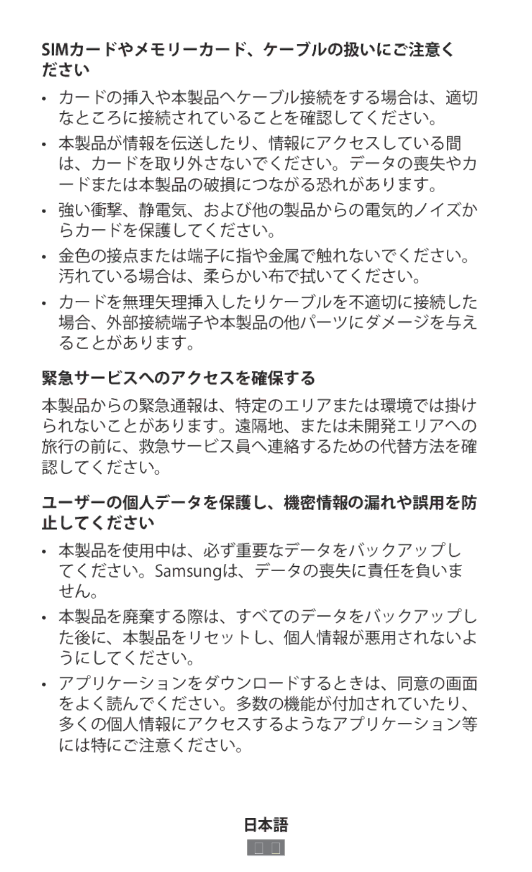 Samsung SM-N910FZKEVD2, SM-N910FZWEEUR, SM-N910FZWEDRE, SM-N910FZWECOS, SM-N910FZKESFR manual Simカードやメモリーカード、ケーブルの扱いにご注意く ださい 