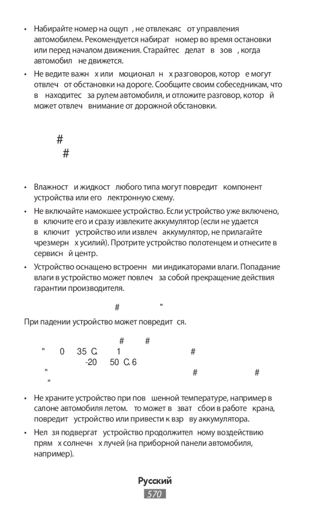 Samsung SM-N910FZKEMEO manual Используйте устройство и ухаживайте за ним правильно, Избегайте попадания влаги на устройство 