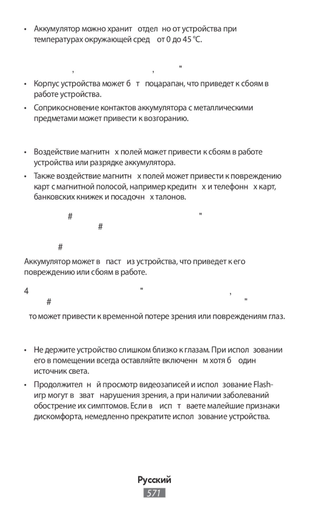 Samsung SM-N910FZKEDTM Не храните устройство рядом с источниками магнитного поля, Берегите зрение при работе с устройством 