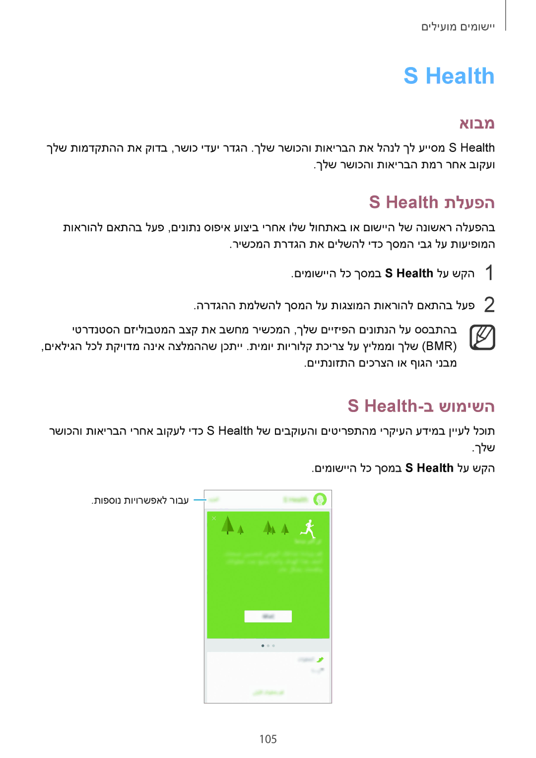 Samsung SM-N910FZIENEE, SM-N910FZWEEUR, SM-N910FZWEDRE, SM-N910FZWECOS, SM-N910FZKESFR Health תלעפה, Health-ב שומישה, 105 