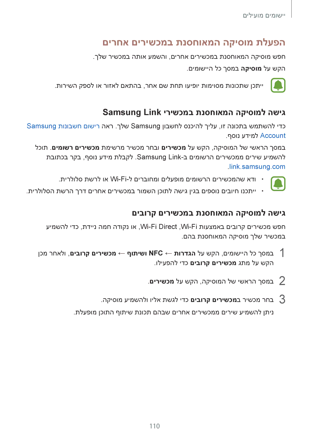 Samsung SM-N910FZWEDRE manual םירחא םירישכמב תנסחואמה הקיסומ תלעפה, Samsung Link ירישכמב תנסחואמה הקיסומל השיג, 110 