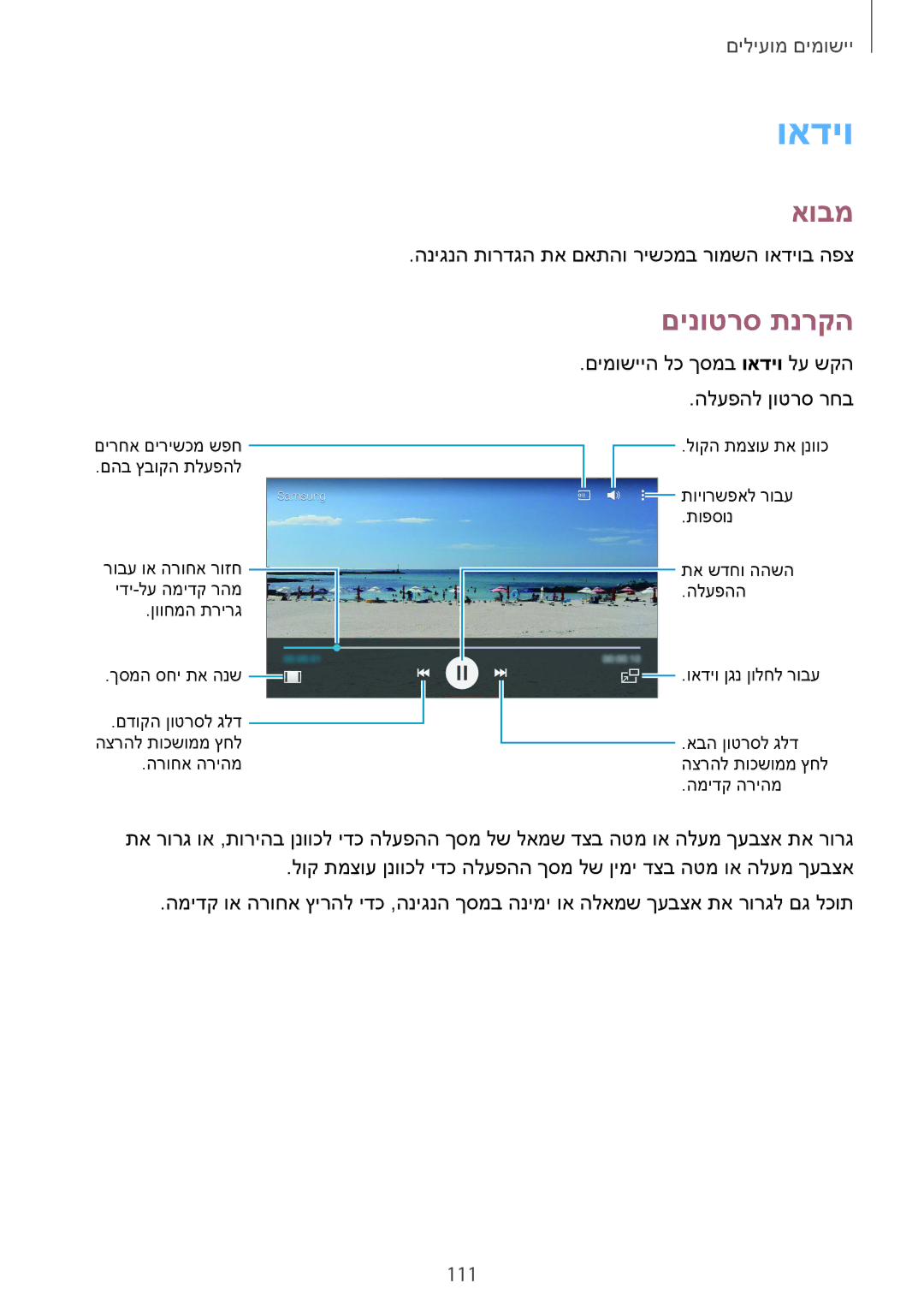 Samsung SM-N910FZWECOS, SM-N910FZWEEUR, SM-N910FZWEDRE, SM-N910FZKESFR, SM-N910FZKEMOB manual ואדיו, םינוטרס תנרקה, 111 