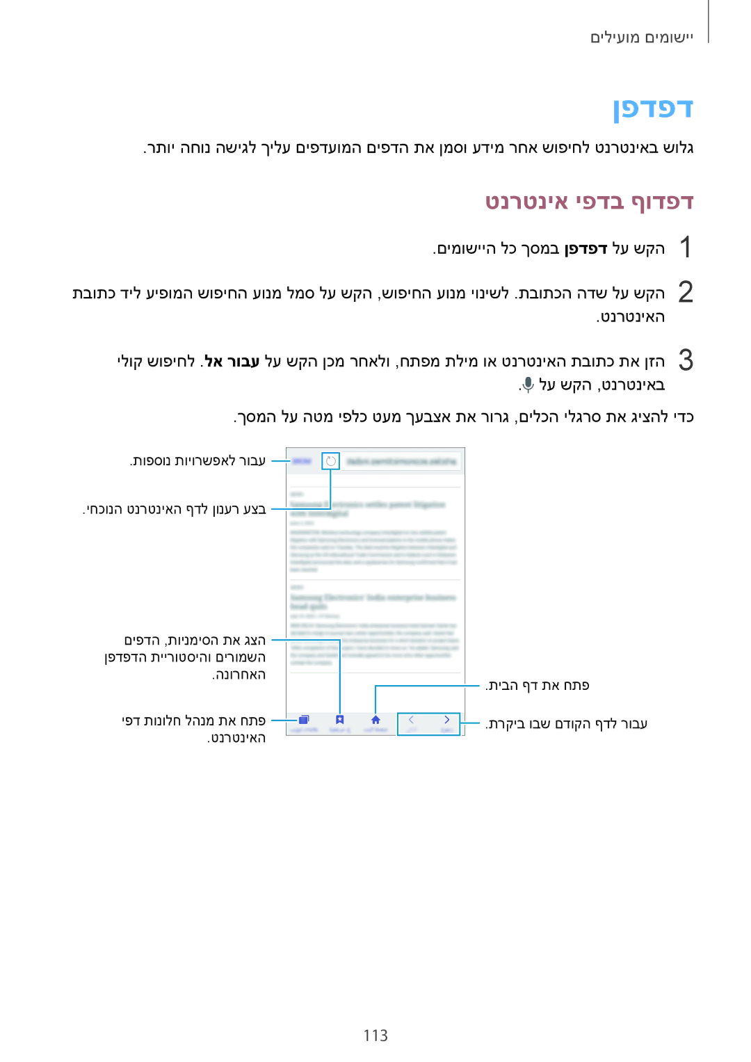 Samsung SM-N910FZKEMOB, SM-N910FZWEEUR, SM-N910FZWEDRE, SM-N910FZWECOS, SM-N910FZKESFR manual ןפדפד, טנרטניא יפדב ףודפד, 113 