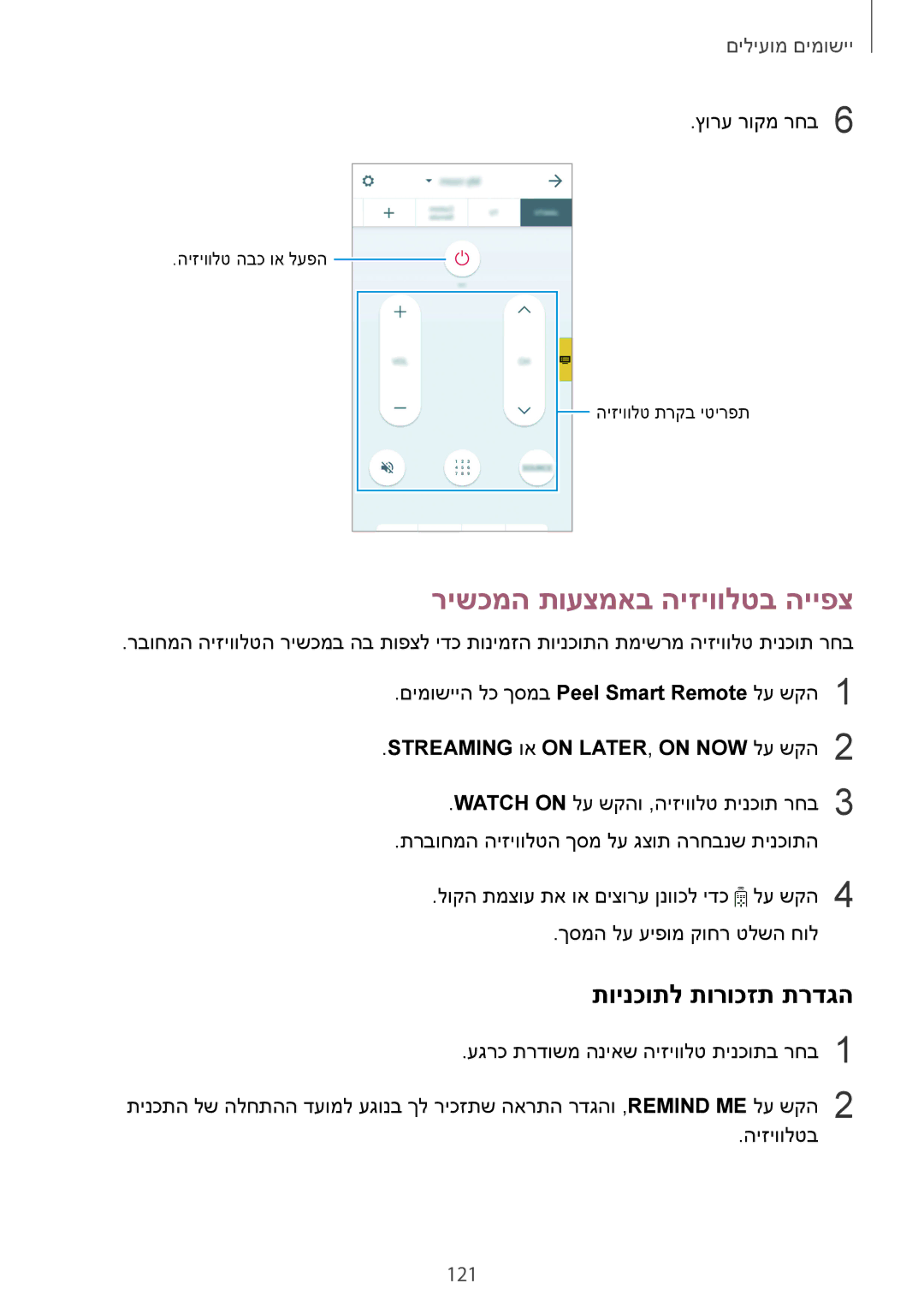 Samsung SM-N910FZDEDRE רישכמה תועצמאב היזיוולטב הייפצ, תוינכותל תורוכזת תרדגה, 121, Streaming וא on LATER, on NOW לע שקה2 