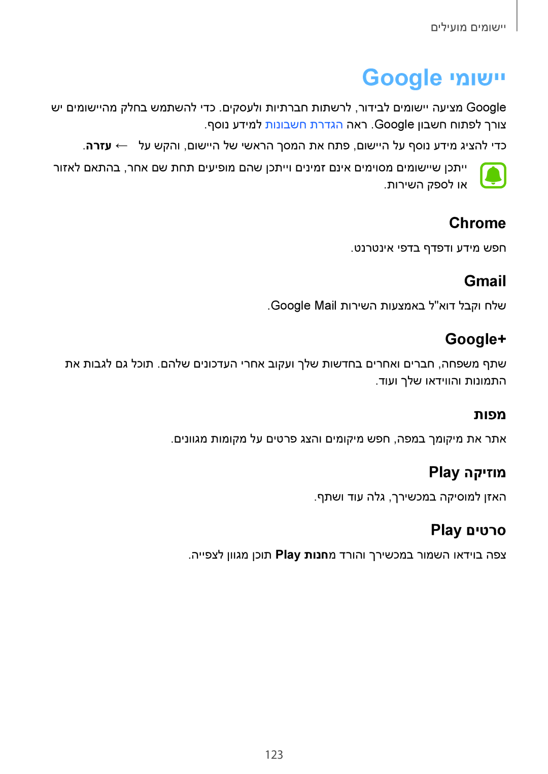 Samsung SM-N910FZWEDTM, SM-N910FZWEEUR, SM-N910FZWEDRE, SM-N910FZWECOS, SM-N910FZKESFR, SM-N910FZKEMOB manual Google ימושיי 