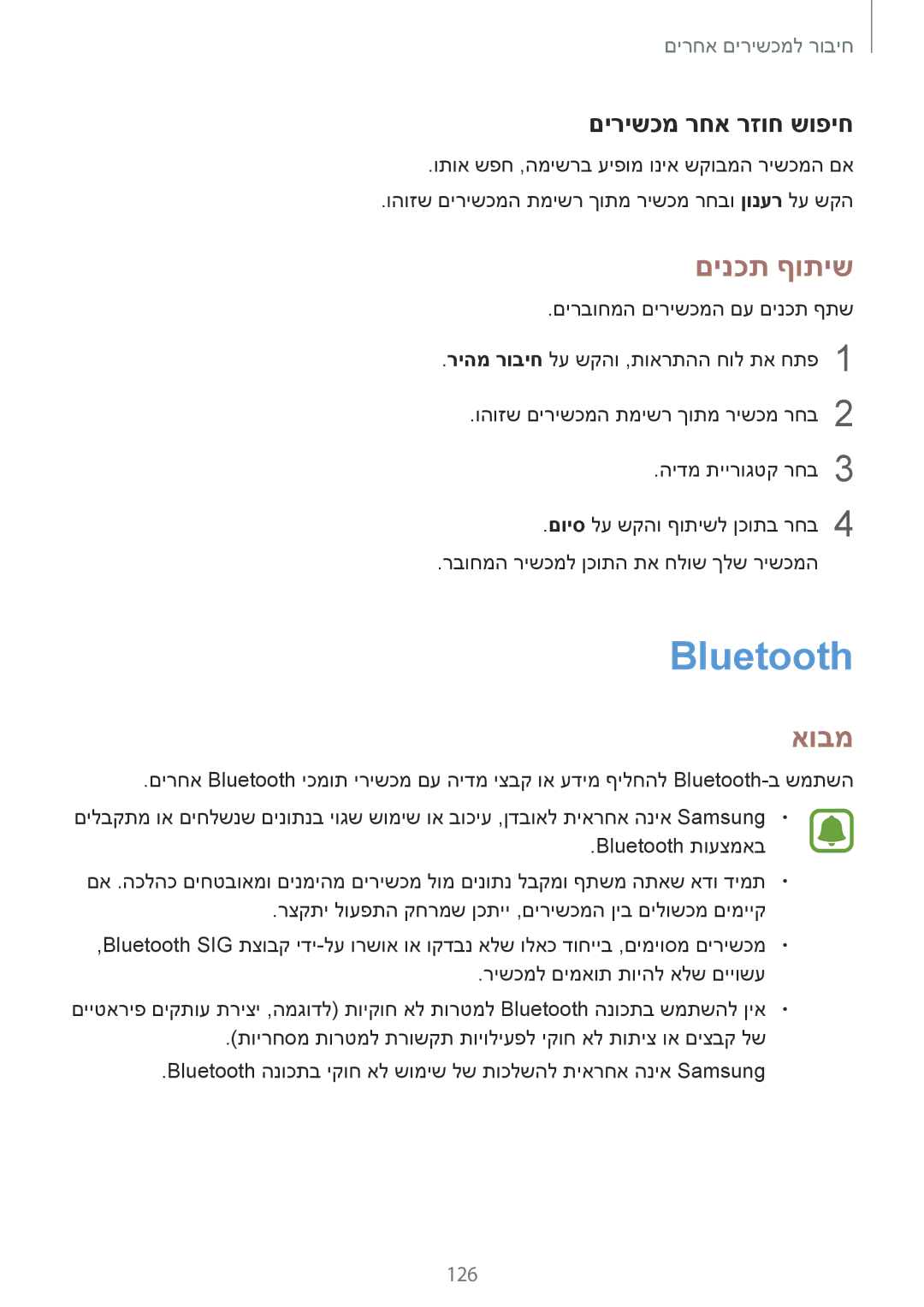 Samsung SM-N910FZKEVIA, SM-N910FZWEEUR, SM-N910FZWEDRE, SM-N910FZWECOS Bluetooth, םינכת ףותיש, םירישכמ רחא רזוח שופיח, 126 