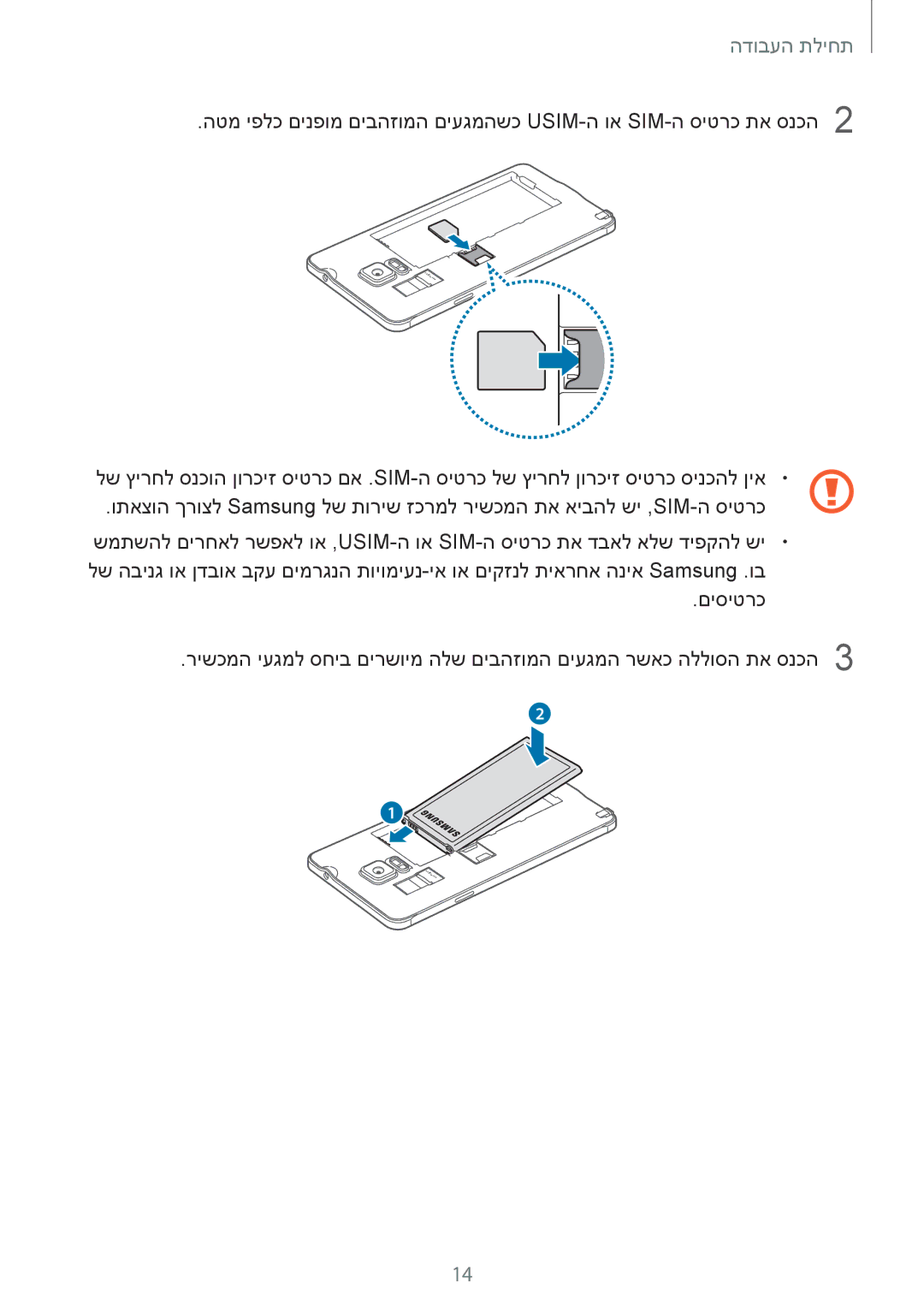 Samsung SM-N910FZWEDTM, SM-N910FZWEEUR, SM-N910FZWEDRE, SM-N910FZWECOS, SM-N910FZKESFR, SM-N910FZKEMOB manual תחילת העבודה 