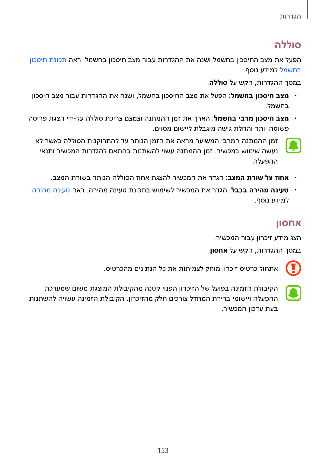 Samsung SM-N910FZKEXEF, SM-N910FZWEEUR, SM-N910FZWEDRE, SM-N910FZWECOS, SM-N910FZKESFR, SM-N910FZKEMOB manual הללוס, ןוסחא, 153 