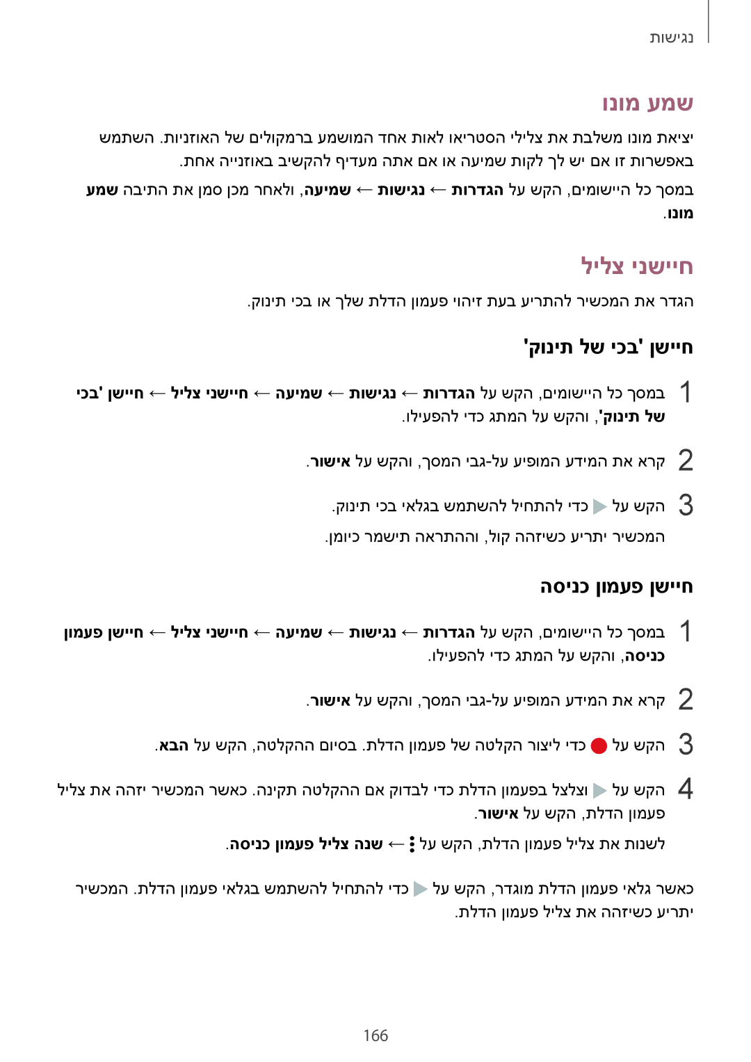 Samsung SM-N910FZKEO2U, SM-N910FZWEEUR, SM-N910FZWEDRE ונומ עמש, לילצ ינשייח, קונית לש יכב ןשייח, הסינכ ןומעפ ןשייח, 166 