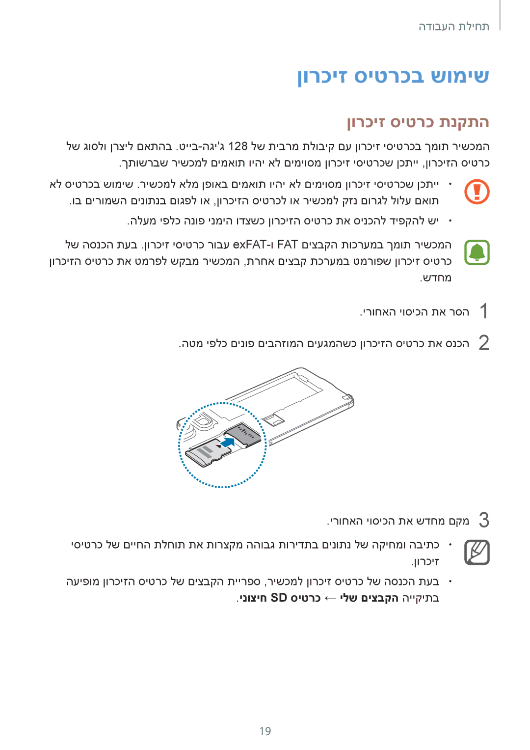 Samsung SM-N910FZKETTR, SM-N910FZWEEUR manual ןורכיז סיטרכב שומיש, ןורכיז סיטרכ תנקתה, ינוציח Sd סיטרכ ← ילש םיצבקה הייקיתב 