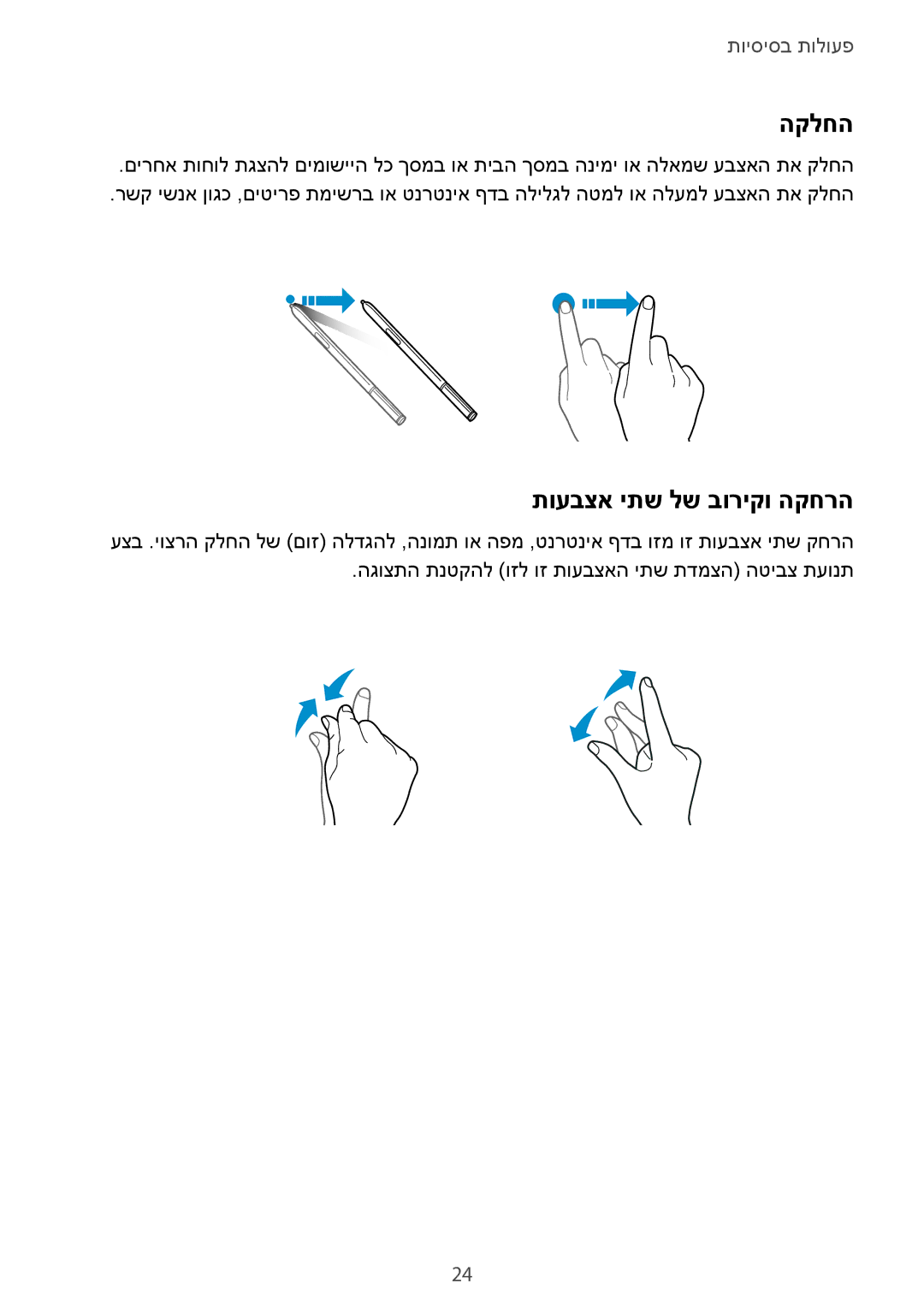 Samsung SM-N910FZDEDBT, SM-N910FZWEEUR, SM-N910FZWEDRE, SM-N910FZWECOS, SM-N910FZKESFR manual הקלחה, תועבצא יתש לש בוריקו הקחרה 