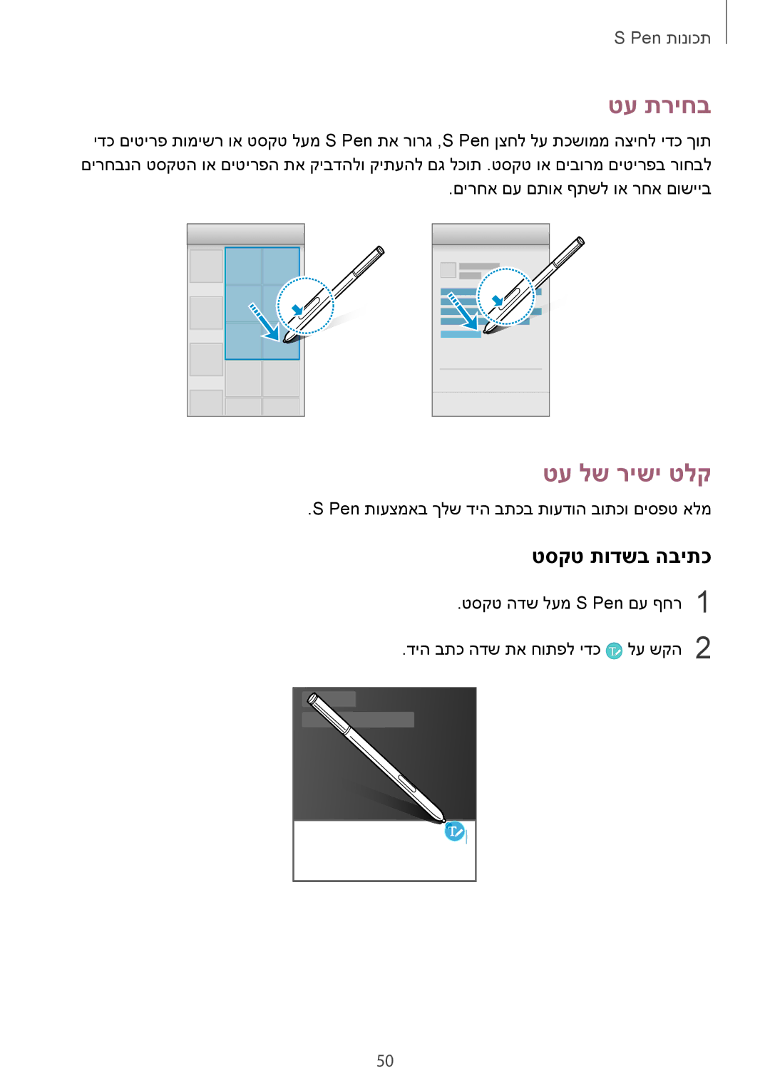 Samsung SM-N910FZWEPLS, SM-N910FZWEEUR, SM-N910FZWEDRE, SM-N910FZWECOS manual טע תריחב, טע לש רישי טלק, טסקט תודשב הביתכ 