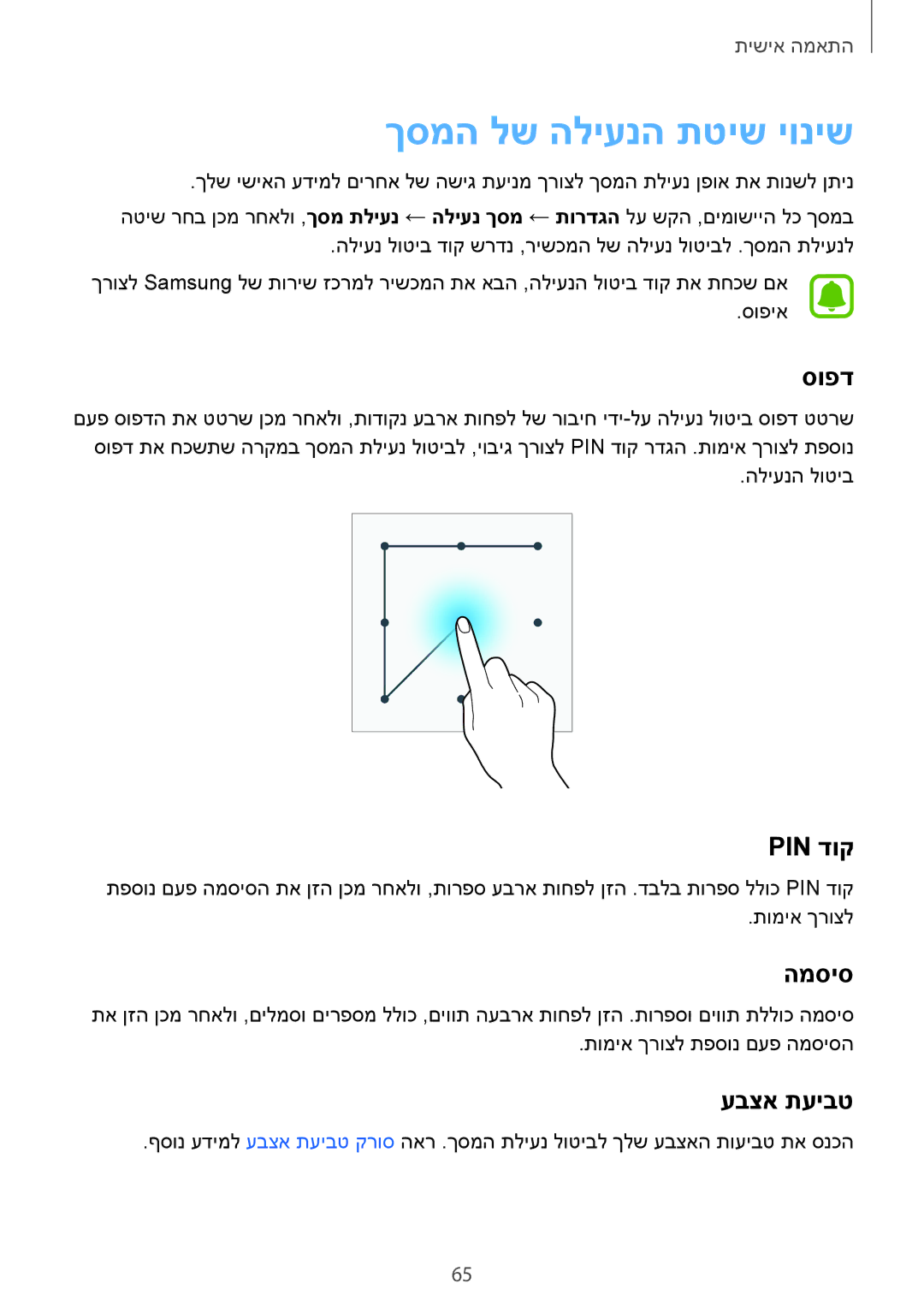 Samsung SM-N910FZKEAUT, SM-N910FZWEEUR, SM-N910FZWEDRE manual ךסמה לש הליענה תטיש יוניש, סופד, Pin דוק, המסיס, עבצא תעיבט 