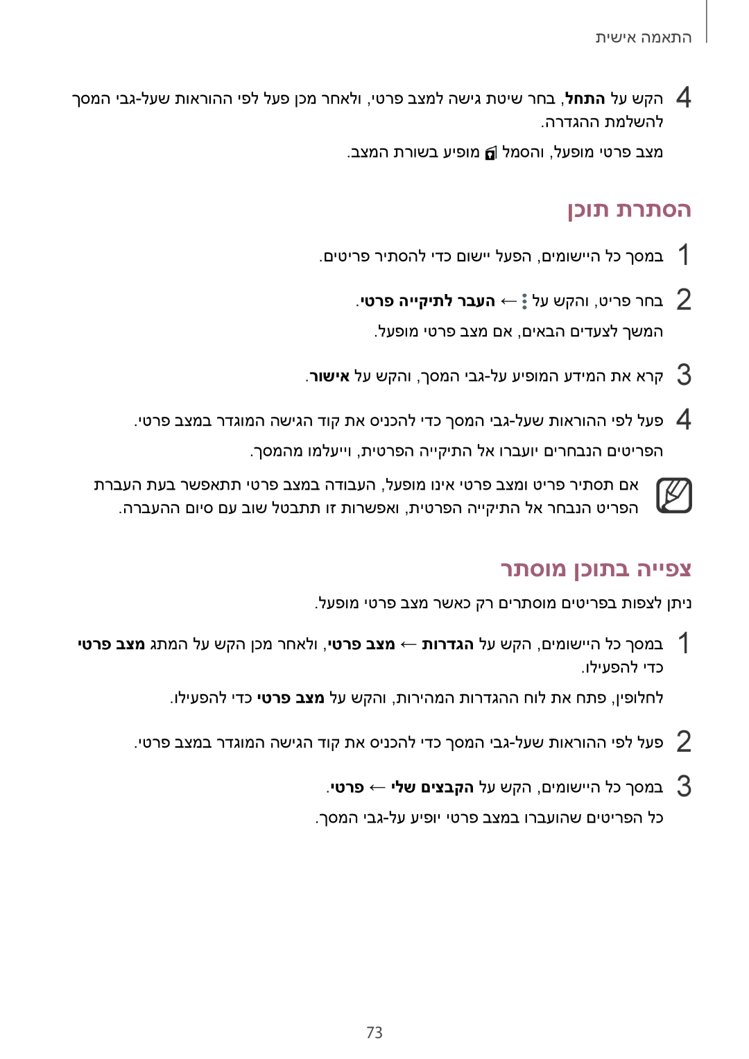 Samsung SM-N910FZKEHUI, SM-N910FZWEEUR, SM-N910FZWEDRE, SM-N910FZWECOS, SM-N910FZKESFR manual ןכות תרתסה, רתסומ ןכותב הייפצ 