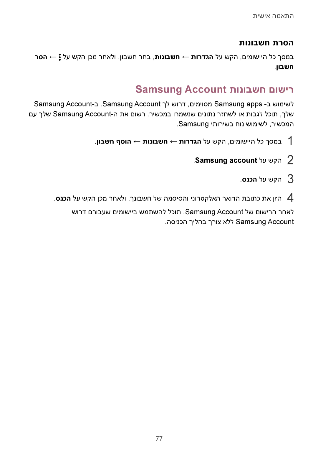 Samsung SM-N910FZKECRO, SM-N910FZWEEUR manual Samsung Account תונובשח םושיר, תונובשח תרסה, ןובשח, Samsung account לע שקה2 