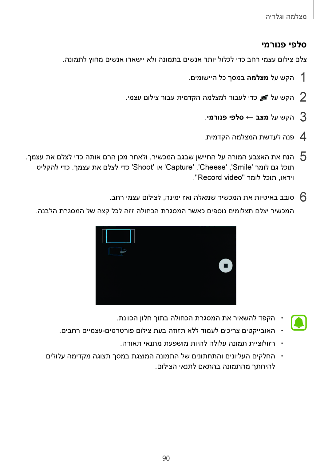 Samsung SM-N910FZWEXEO, SM-N910FZWEEUR, SM-N910FZWEDRE, SM-N910FZWECOS, SM-N910FZKESFR manual ימרונפ יפלס ← בצמ לע שקה3 