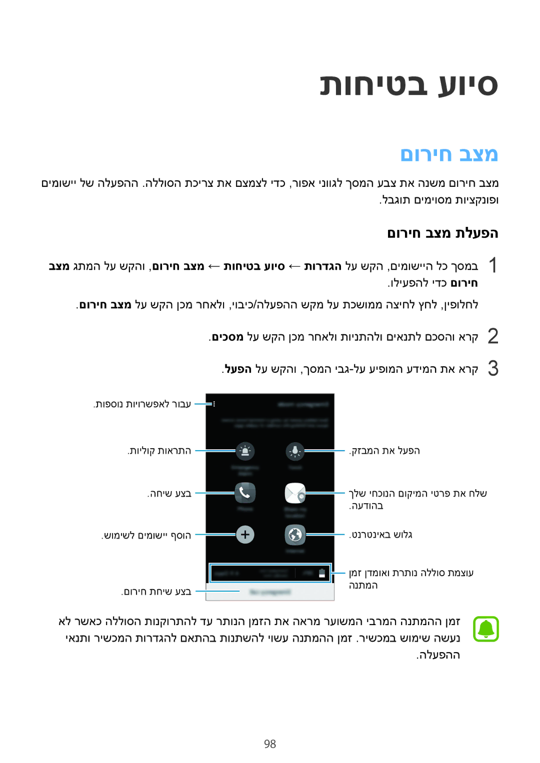 Samsung SM-N910FZWESWC, SM-N910FZWEEUR, SM-N910FZWEDRE, SM-N910FZWECOS, SM-N910FZKESFR manual תוחיטב עויס, םוריח בצמ תלעפה 