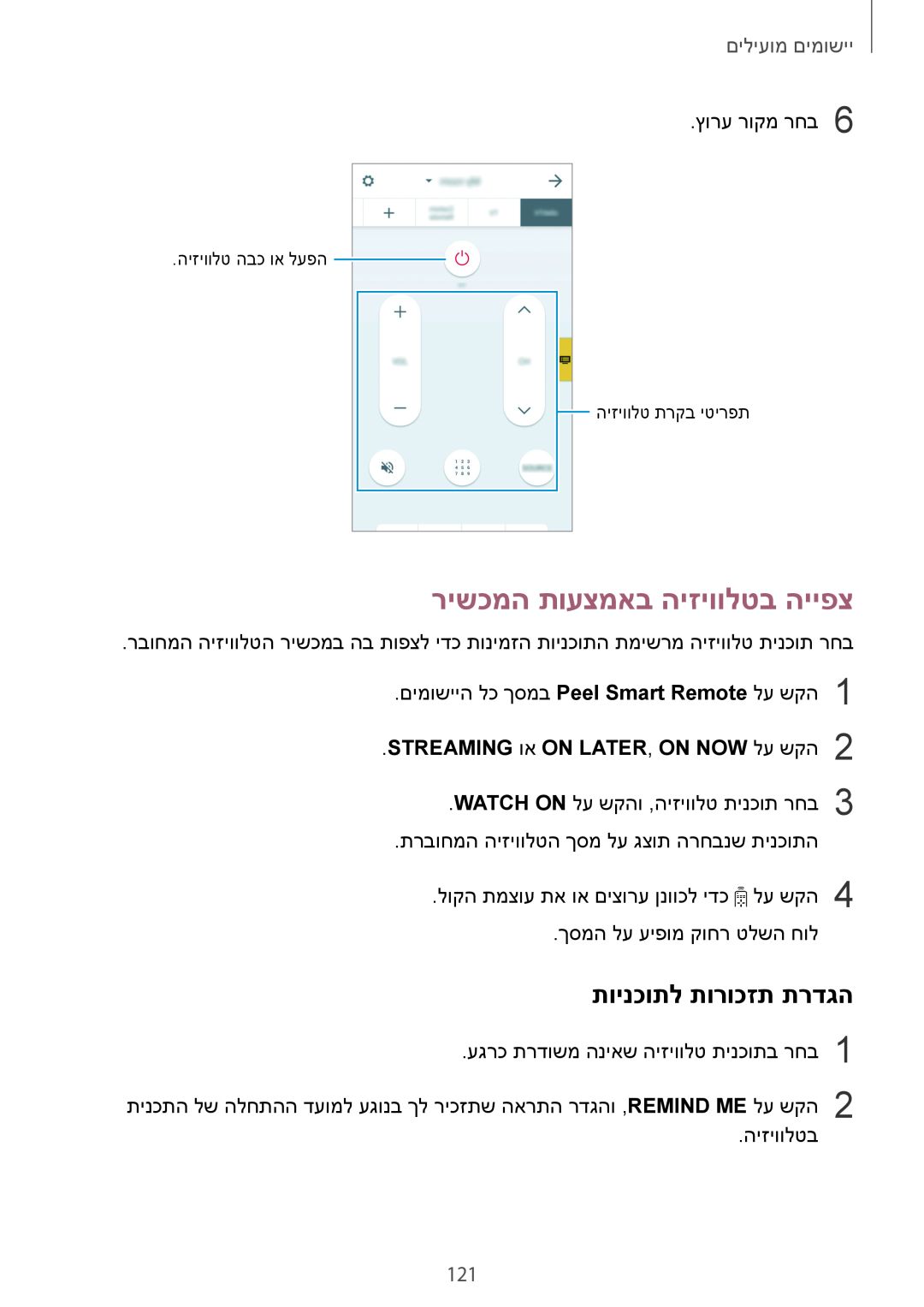 Samsung SM-N910FZDEDRE manual רישכמה תועצמאב היזיוולטב הייפצ, תוינכותל תורוכזת תרדגה, STREAMING וא ON LATER, ON NOW לע שקה2 
