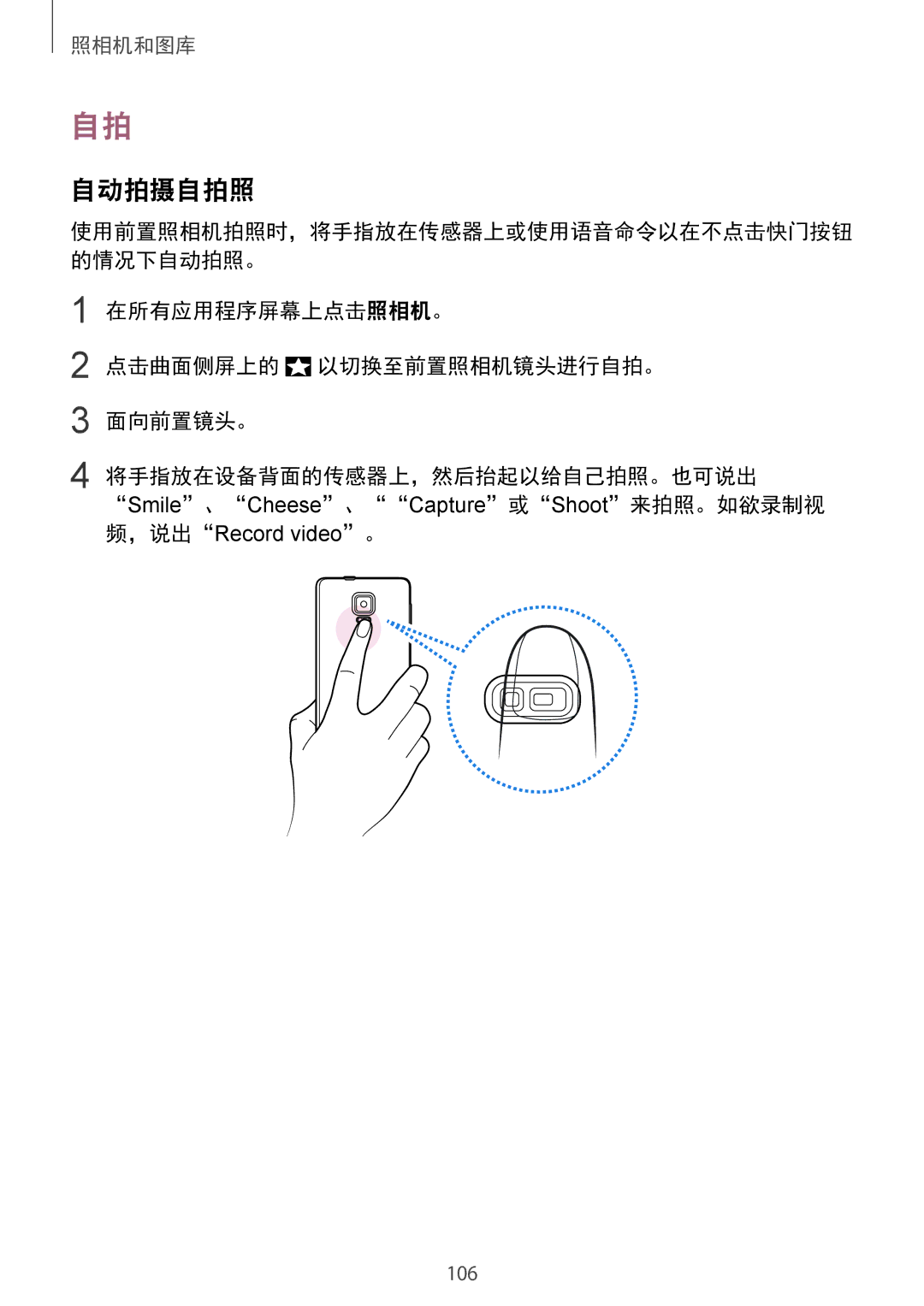 Samsung SM-N915FZKEXEV, SM-N915FZWEXEV manual 自动拍摄自拍照 