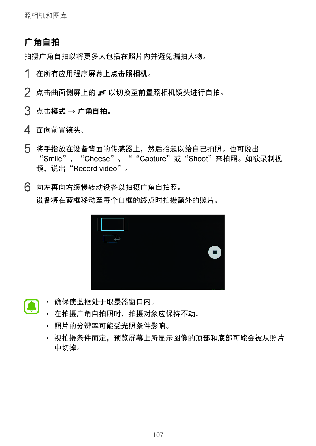 Samsung SM-N915FZWEXEV, SM-N915FZKEXEV manual 广角自拍 