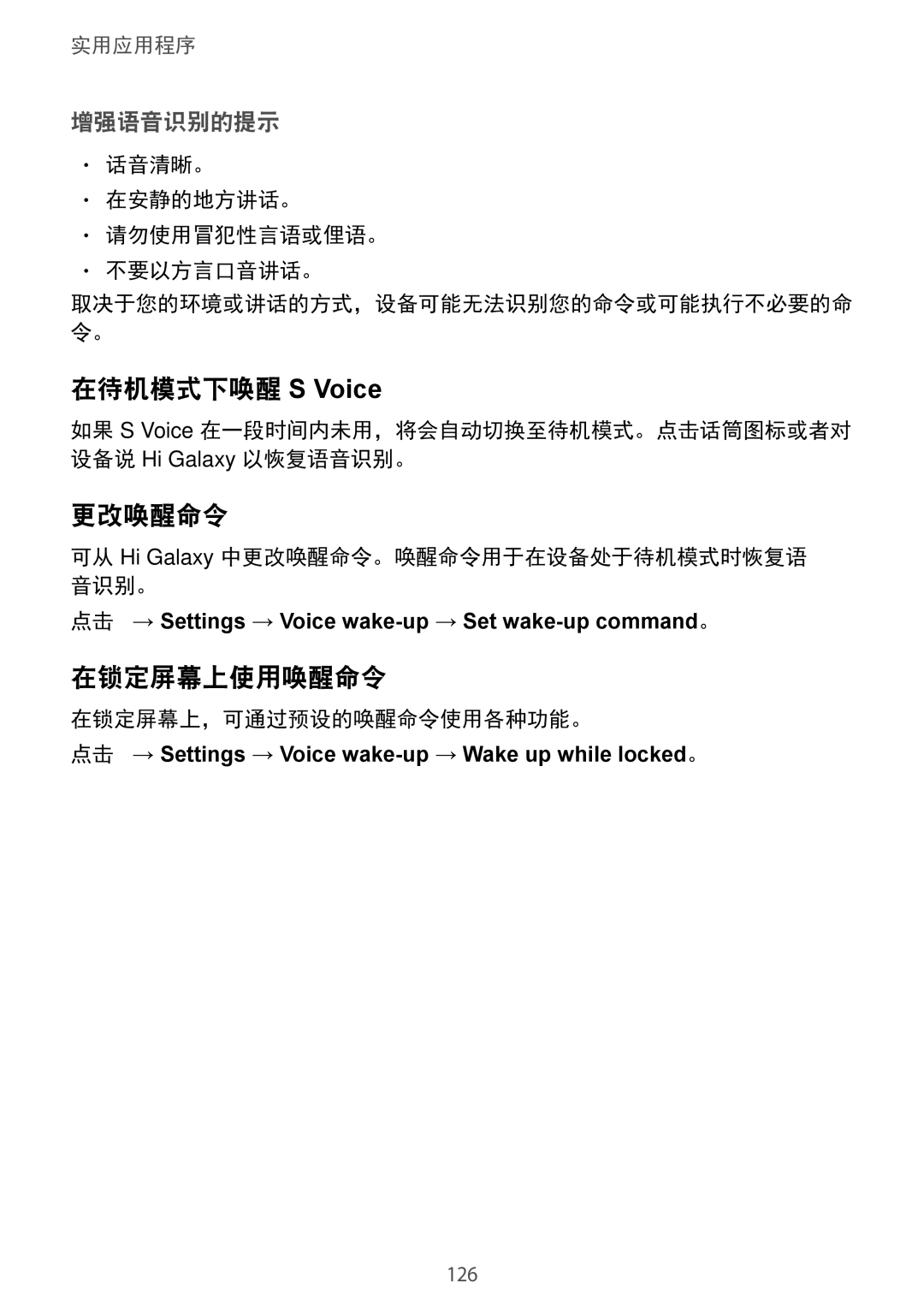 Samsung SM-N915FZKEXEV, SM-N915FZWEXEV manual 在待机模式下唤醒 S Voice, 更改唤醒命令, 在锁定屏幕上使用唤醒命令 