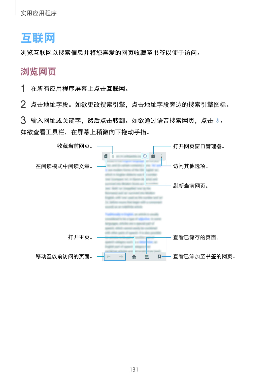 Samsung SM-N915FZWEXEV, SM-N915FZKEXEV manual 浏览网页, 浏览互联网以搜索信息并将您喜爱的网页收藏至书签以便于访问。 