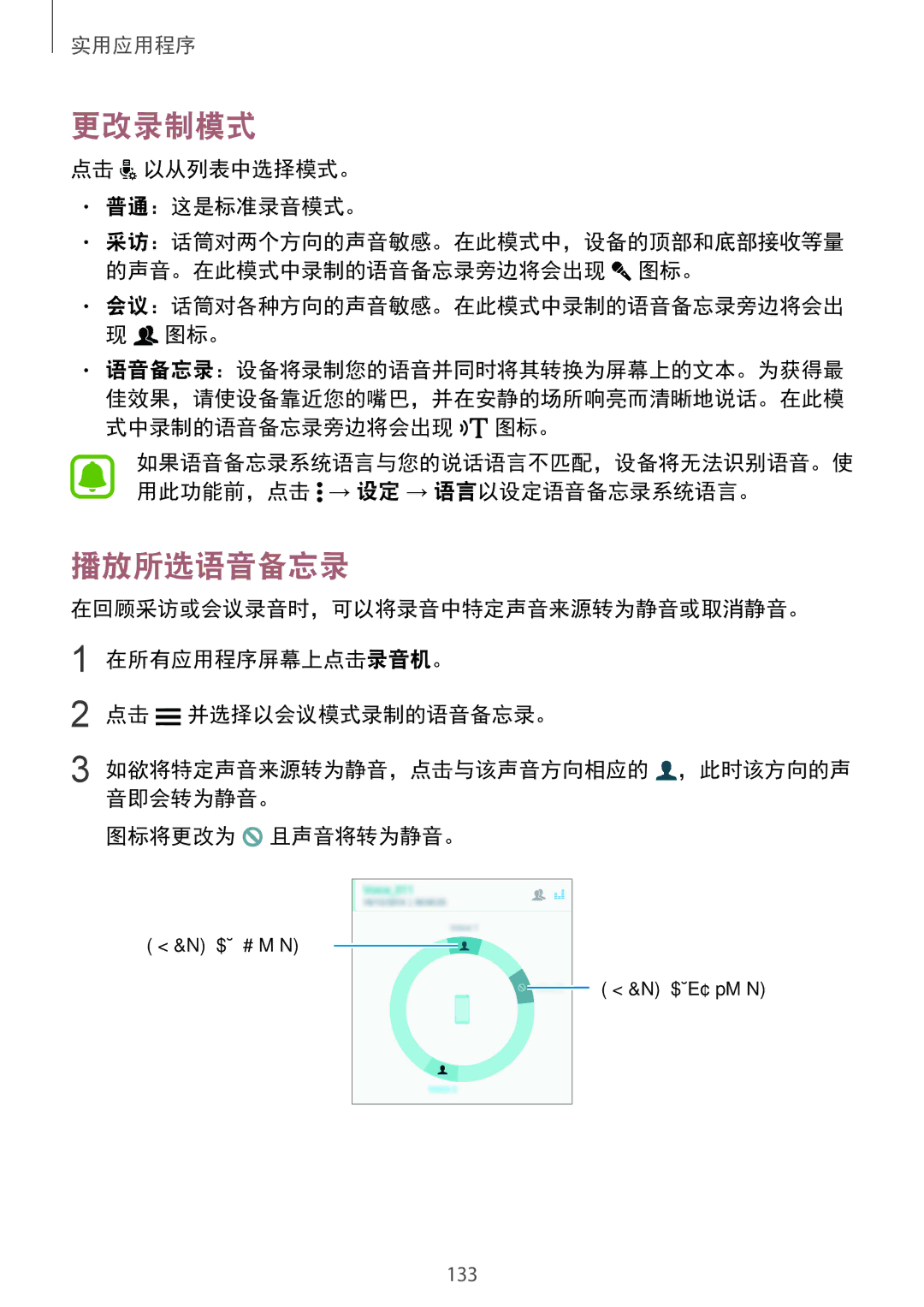 Samsung SM-N915FZWEXEV, SM-N915FZKEXEV manual 更改录制模式, 播放所选语音备忘录, 点击 以从列表中选择模式。 普通：这是标准录音模式。 