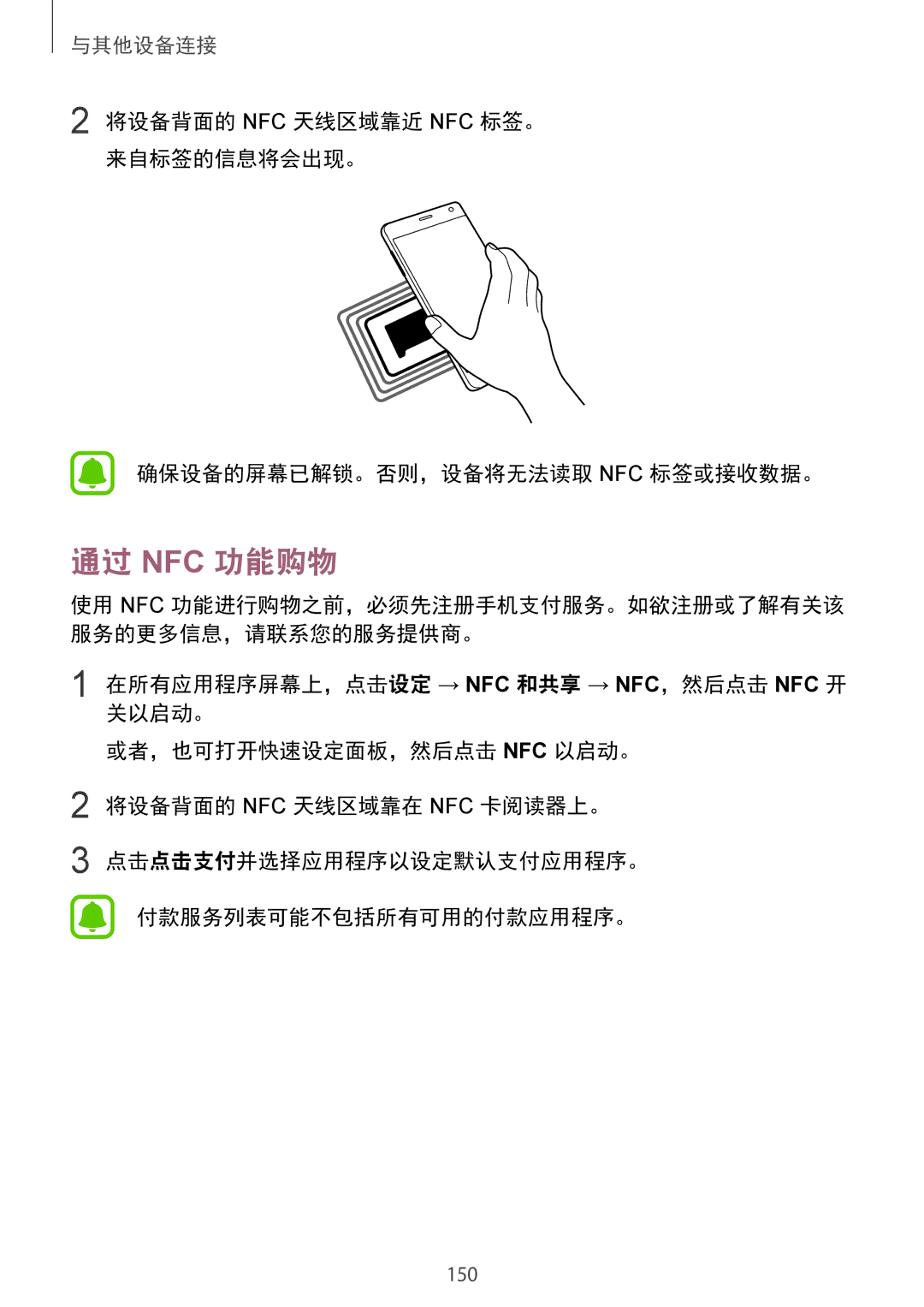 Samsung SM-N915FZKEXEV, SM-N915FZWEXEV manual 通过 Nfc 功能购物 