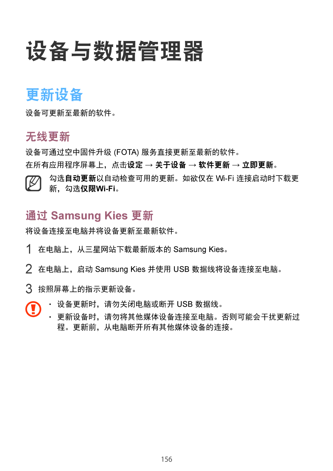 Samsung SM-N915FZKEXEV, SM-N915FZWEXEV manual 设备与数据管理器, 更新设备, 无线更新, 设备可更新至最新的软件。 