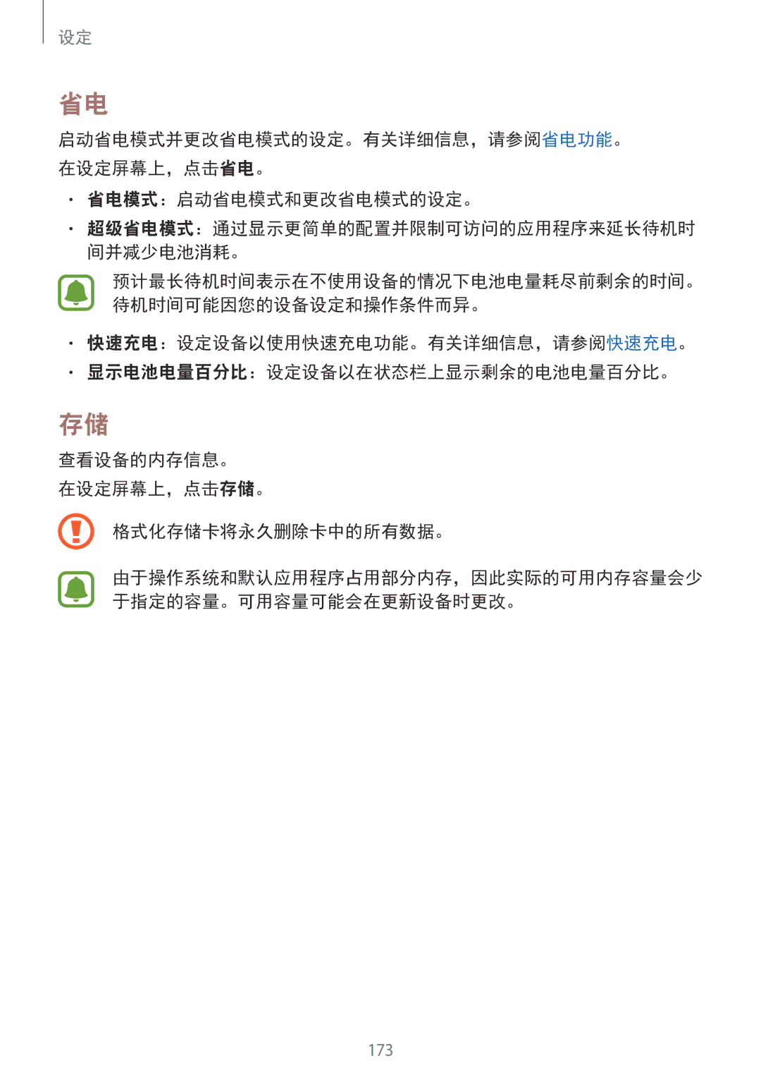 Samsung SM-N915FZWEXEV, SM-N915FZKEXEV manual 省电模式：启动省电模式和更改省电模式的设定。 