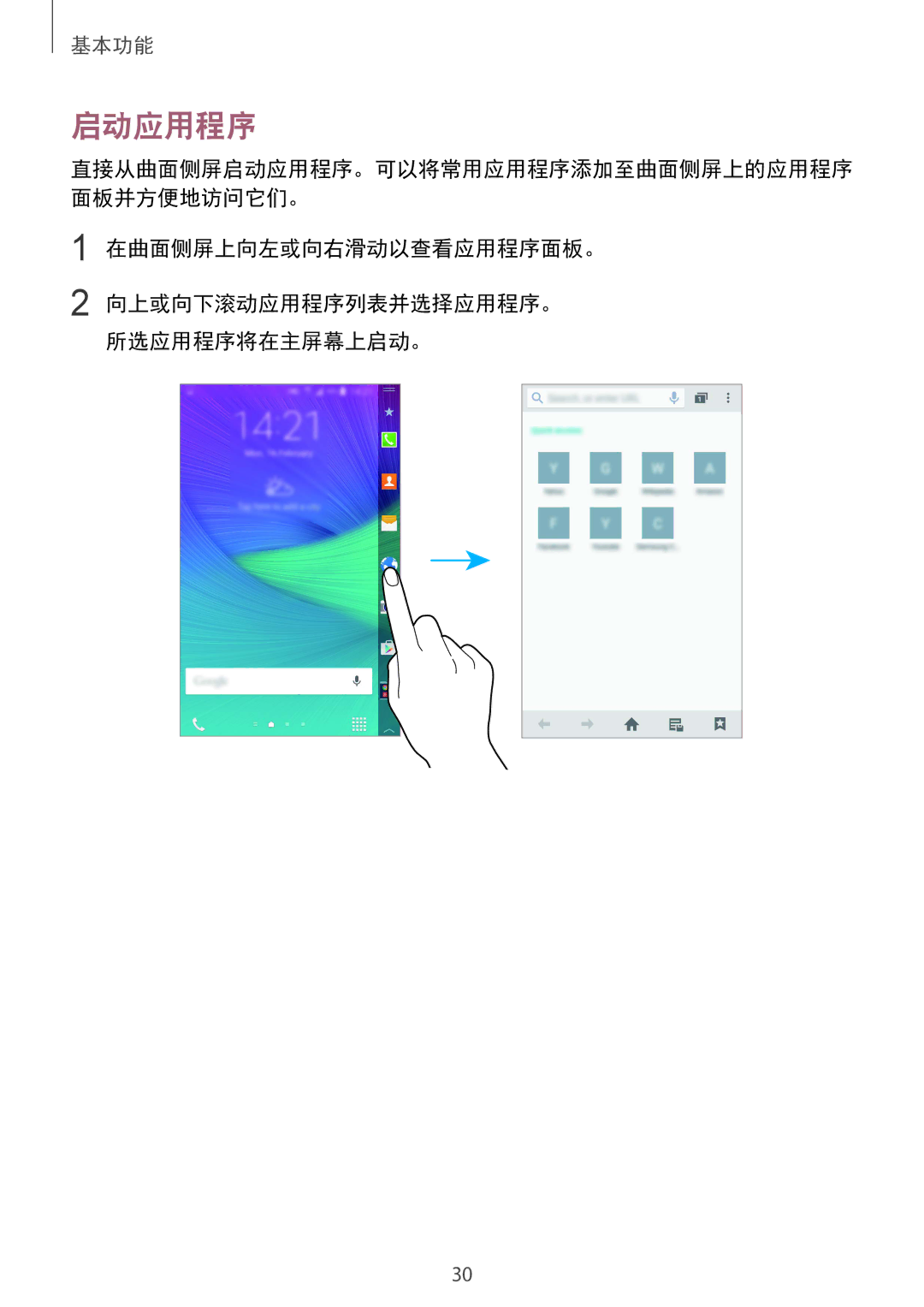 Samsung SM-N915FZKEXEV, SM-N915FZWEXEV manual 启动应用程序 