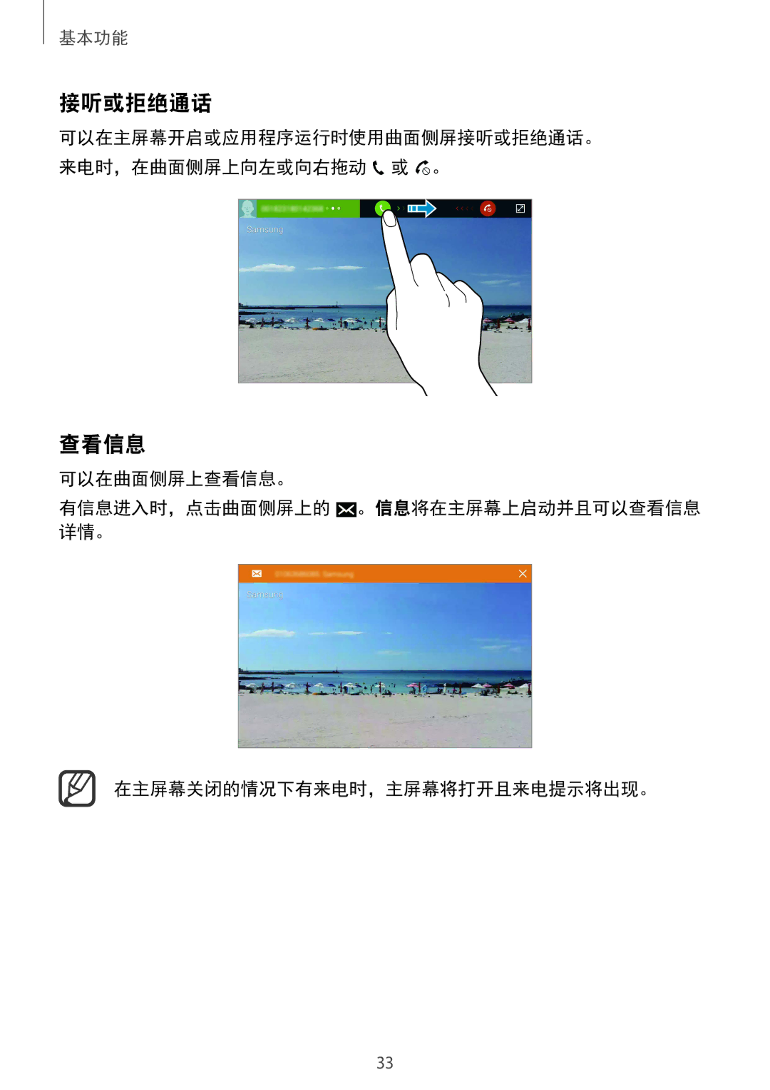 Samsung SM-N915FZWEXEV, SM-N915FZKEXEV manual 接听或拒绝通话, 查看信息 