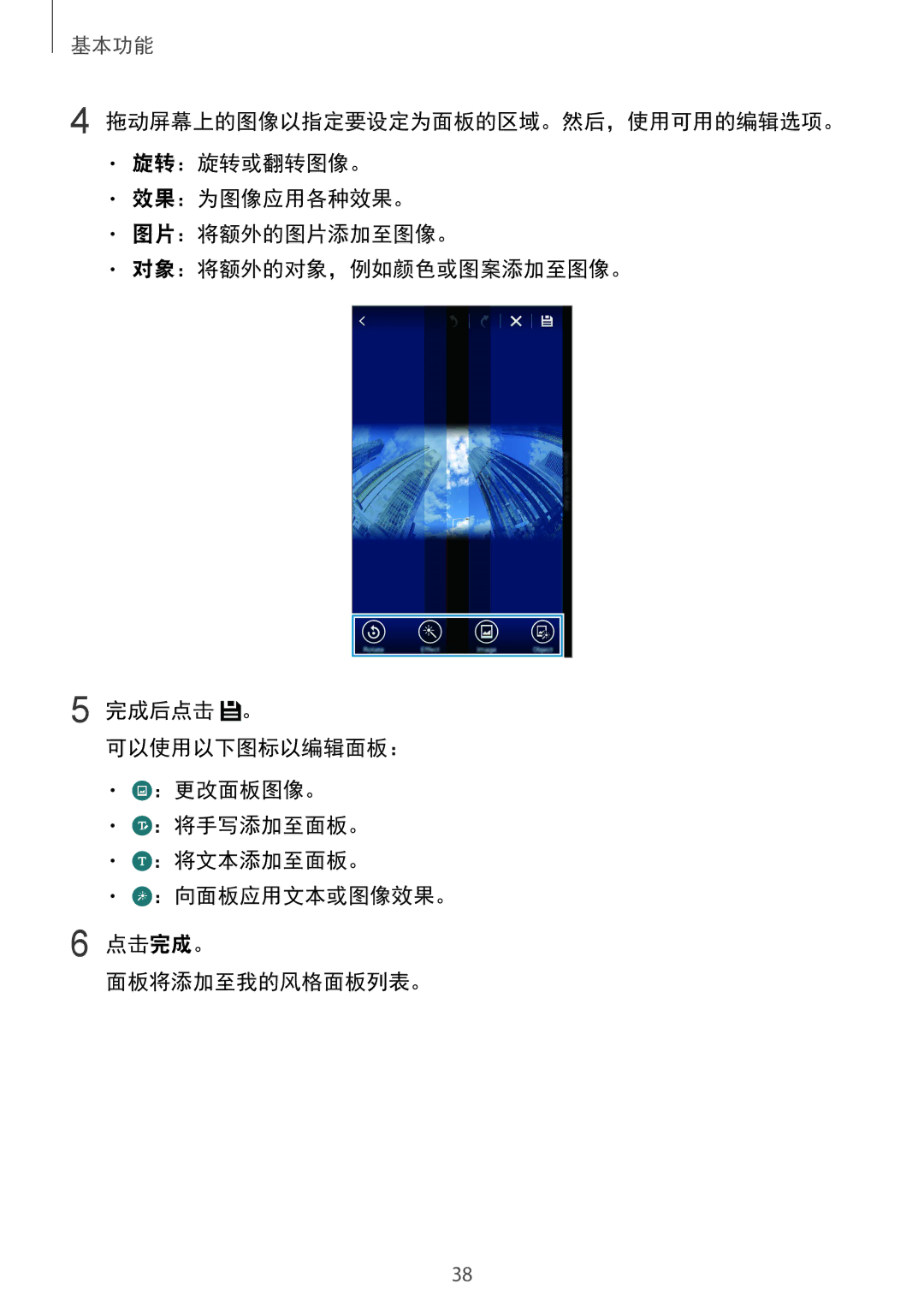 Samsung SM-N915FZKEXEV, SM-N915FZWEXEV manual 基本功能 