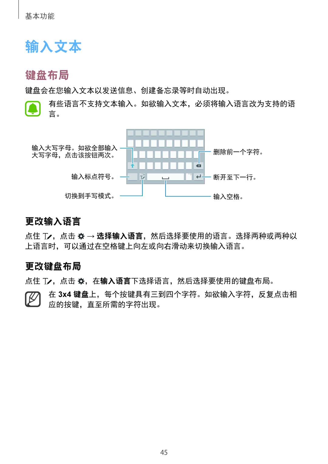 Samsung SM-N915FZWEXEV, SM-N915FZKEXEV manual 输入文本, 更改输入语言, 更改键盘布局 