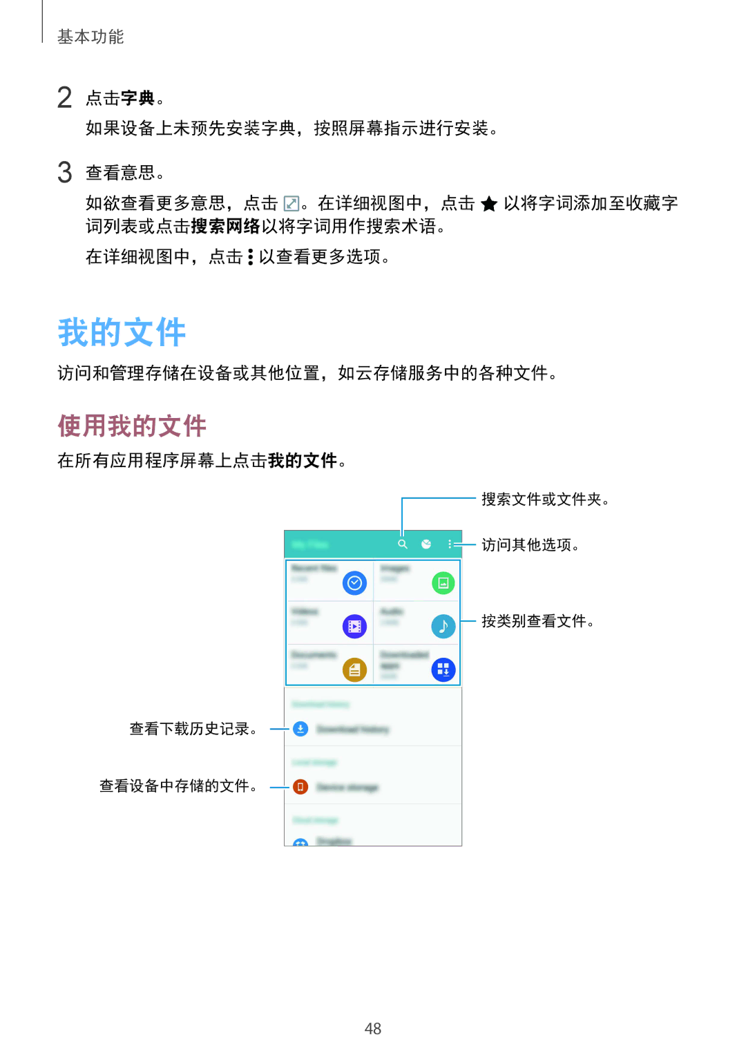 Samsung SM-N915FZKEXEV, SM-N915FZWEXEV manual 使用我的文件, 访问和管理存储在设备或其他位置，如云存储服务中的各种文件。, 在所有应用程序屏幕上点击我的文件。 