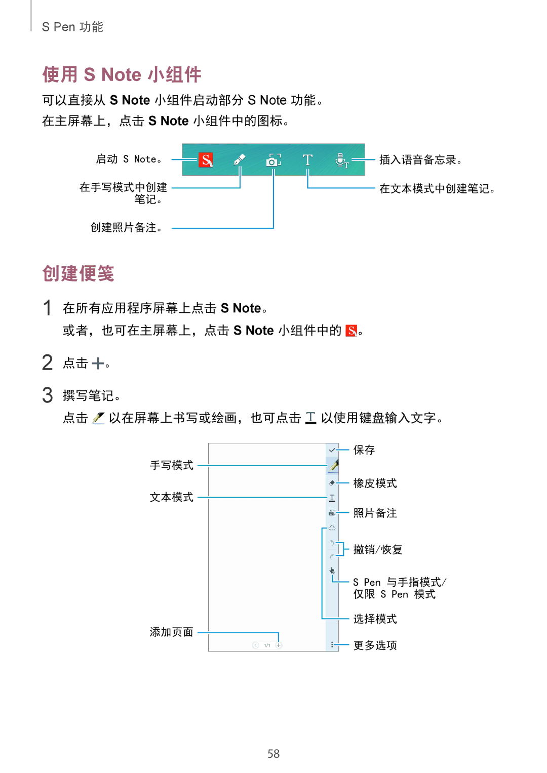 Samsung SM-N915FZKEXEV, SM-N915FZWEXEV manual 使用 S Note 小组件, 创建便笺 