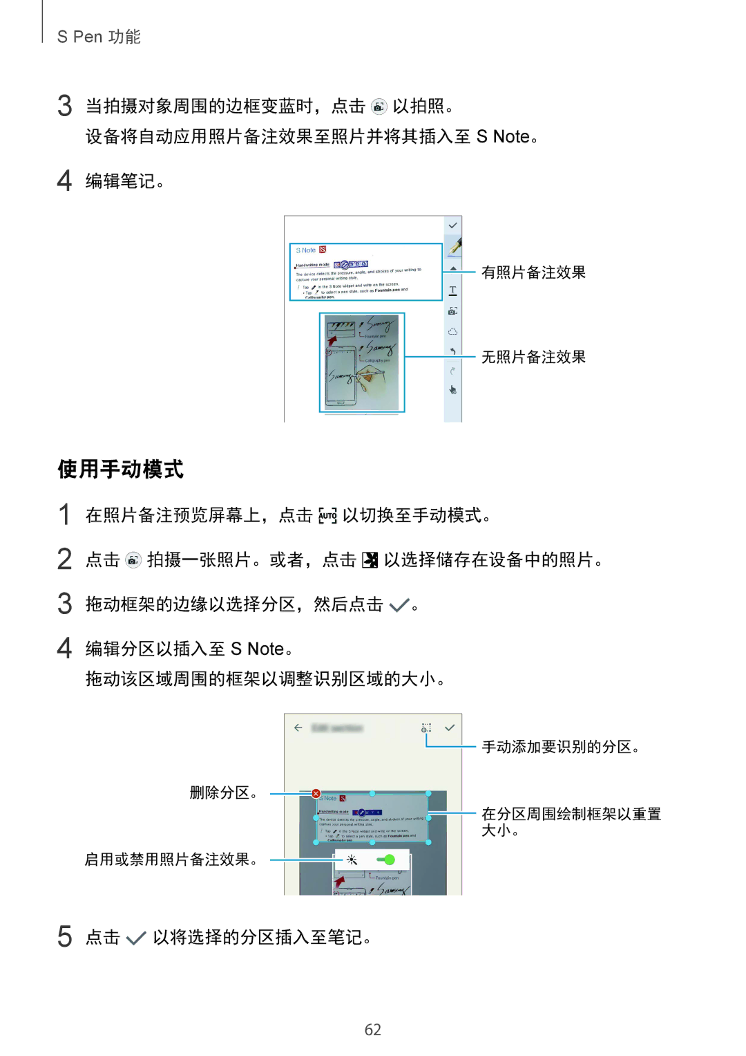 Samsung SM-N915FZKEXEV manual 使用手动模式, 当拍摄对象周围的边框变蓝时，点击 以拍照。 设备将自动应用照片备注效果至照片并将其插入至 S Note。 编辑笔记。, 点击 以将选择的分区插入至笔记。 