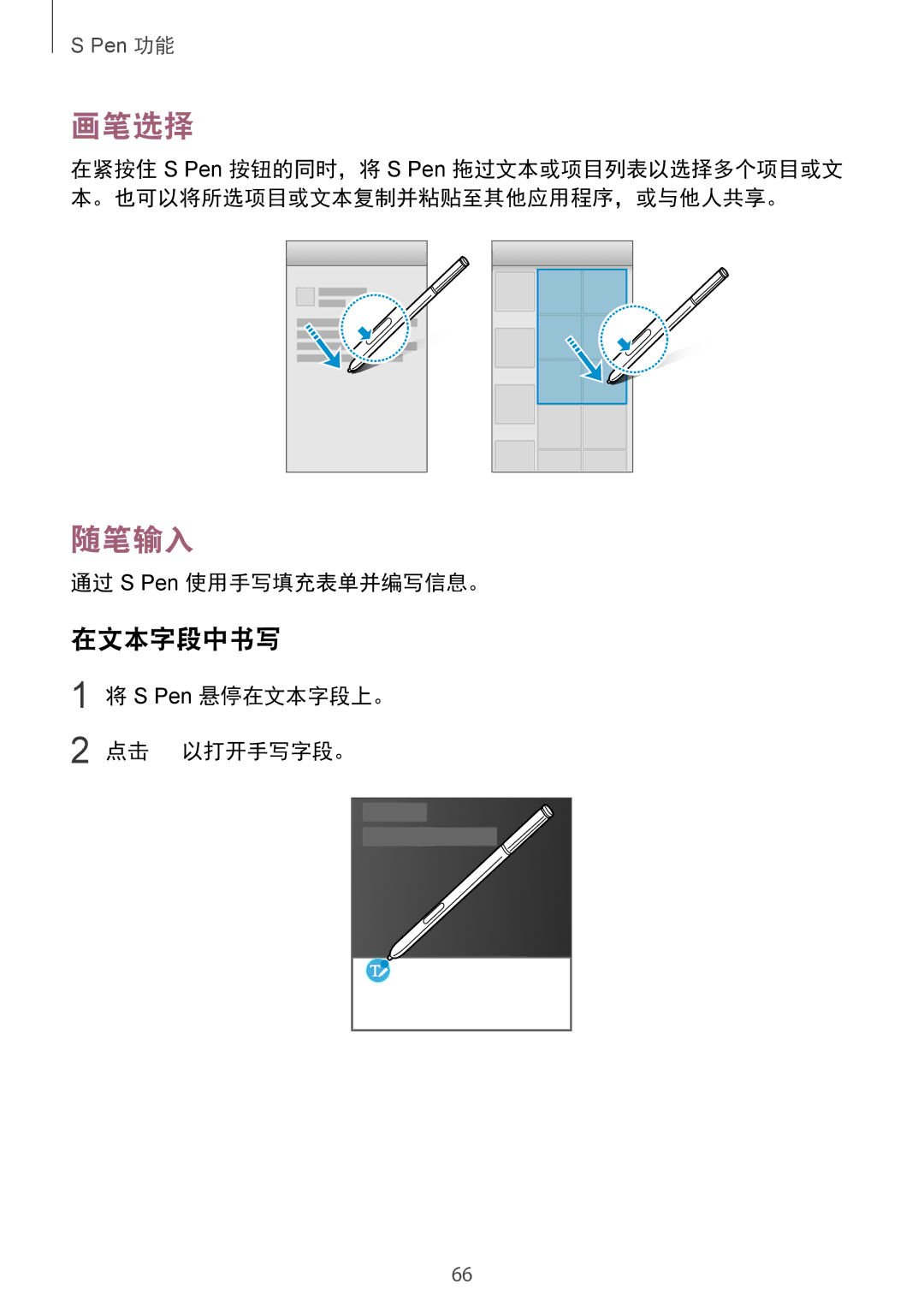 Samsung SM-N915FZKEXEV, SM-N915FZWEXEV manual 画笔选择, 随笔输入, 在文本字段中书写, 通过 S Pen 使用手写填充表单并编写信息。, S Pen 悬停在文本字段上。 点击 以打开手写字段。 