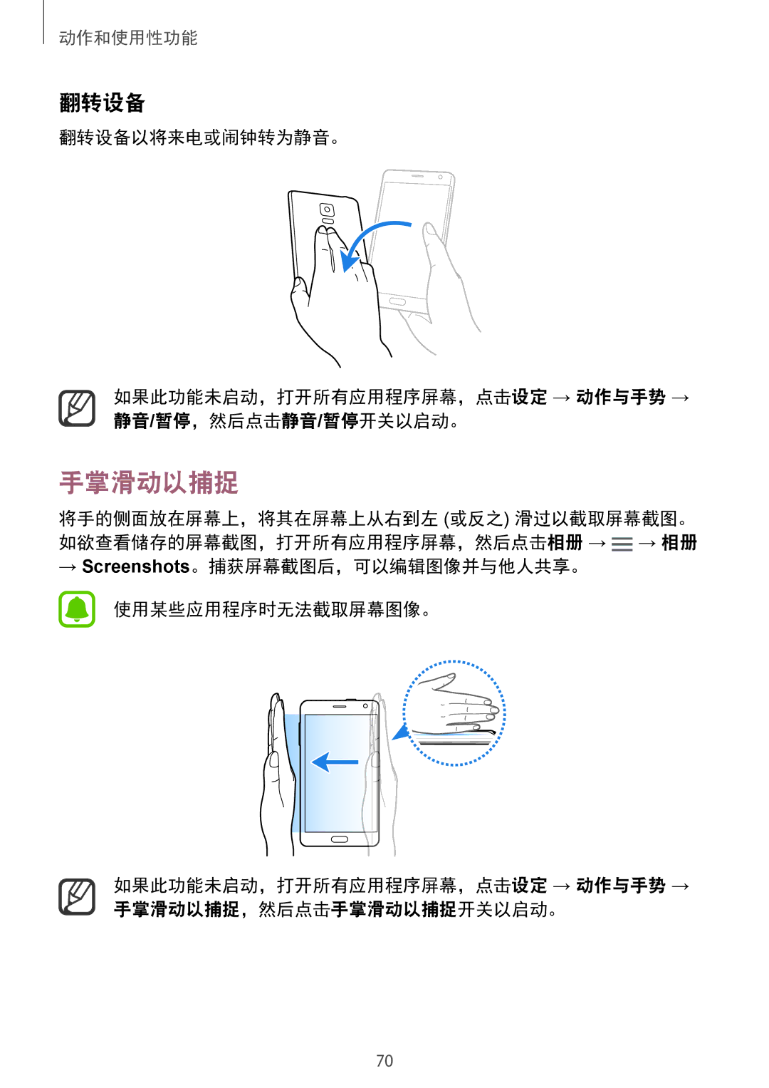 Samsung SM-N915FZKEXEV, SM-N915FZWEXEV manual 手掌滑动以捕捉, 翻转设备 