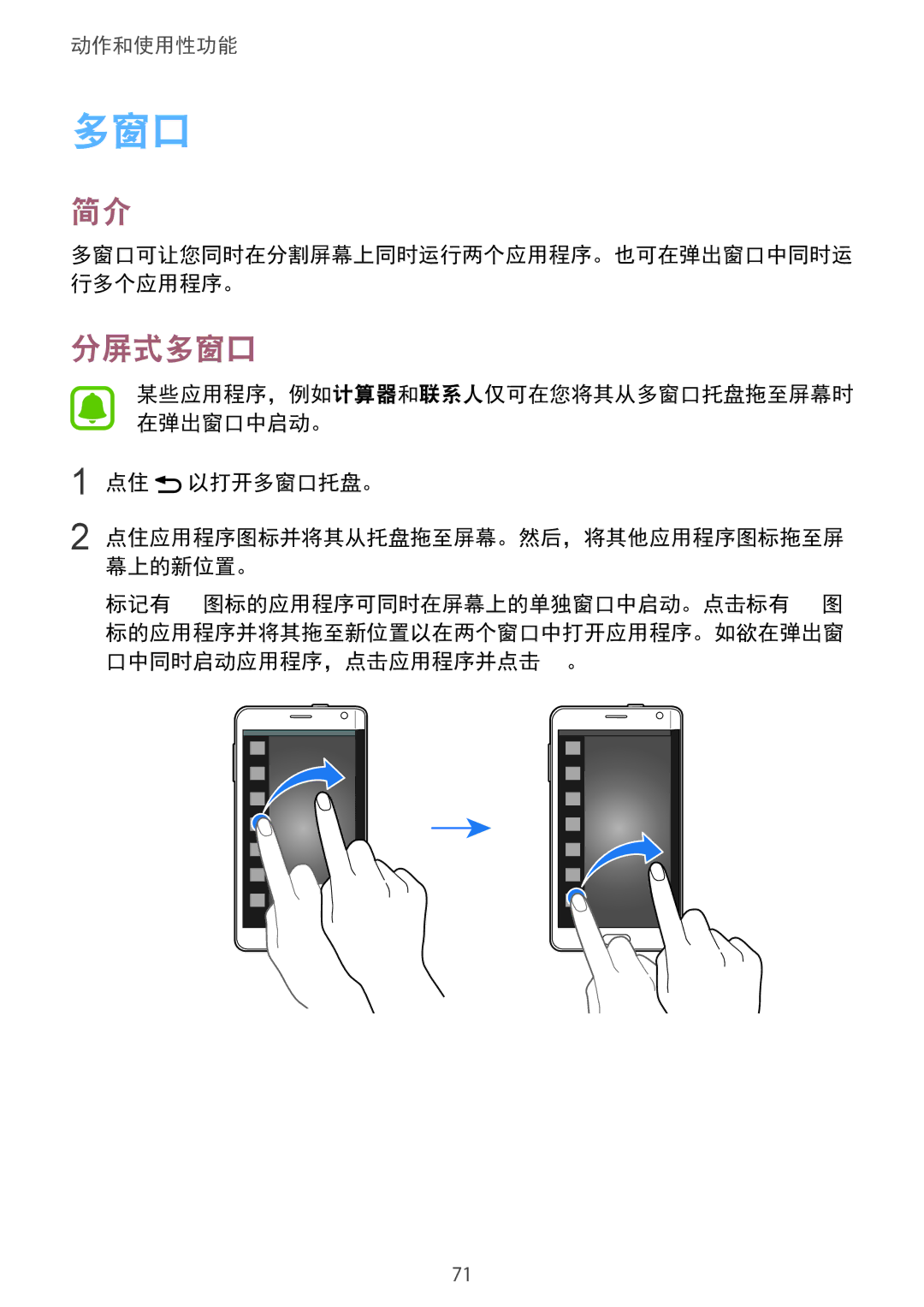 Samsung SM-N915FZWEXEV, SM-N915FZKEXEV manual 分屏式多窗口, 以打开多窗口托盘。, 幕上的新位置。 