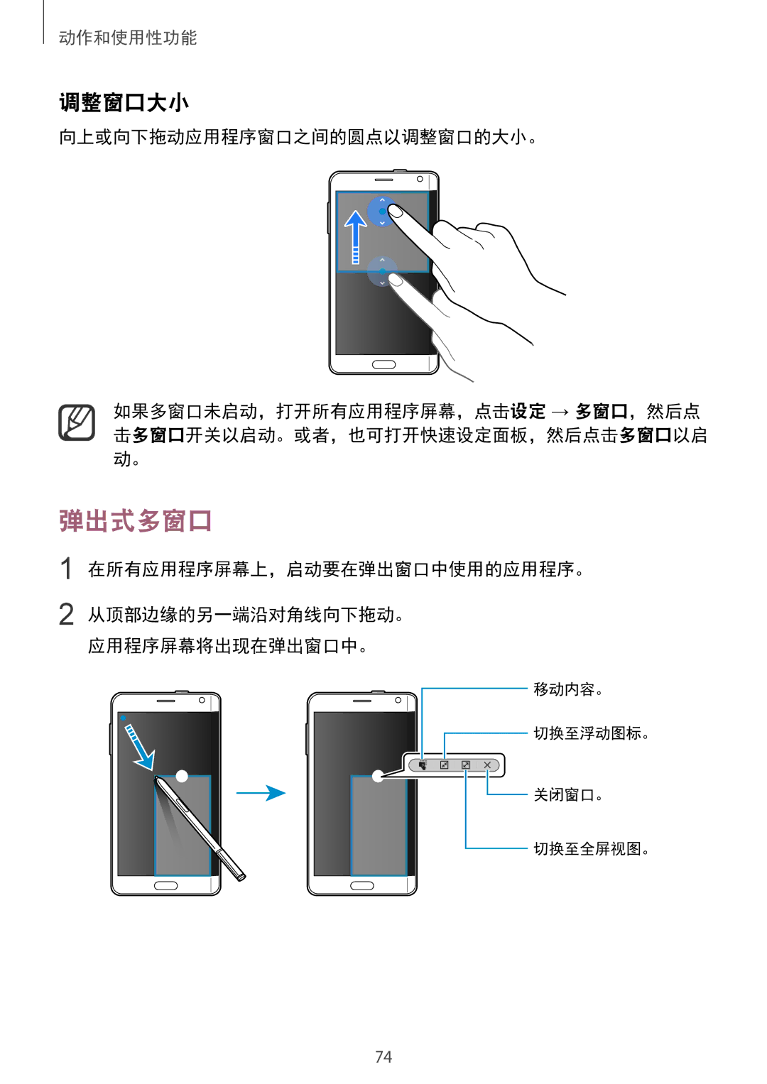 Samsung SM-N915FZKEXEV, SM-N915FZWEXEV manual 弹出式多窗口, 调整窗口大小, 向上或向下拖动应用程序窗口之间的圆点以调整窗口的大小。 