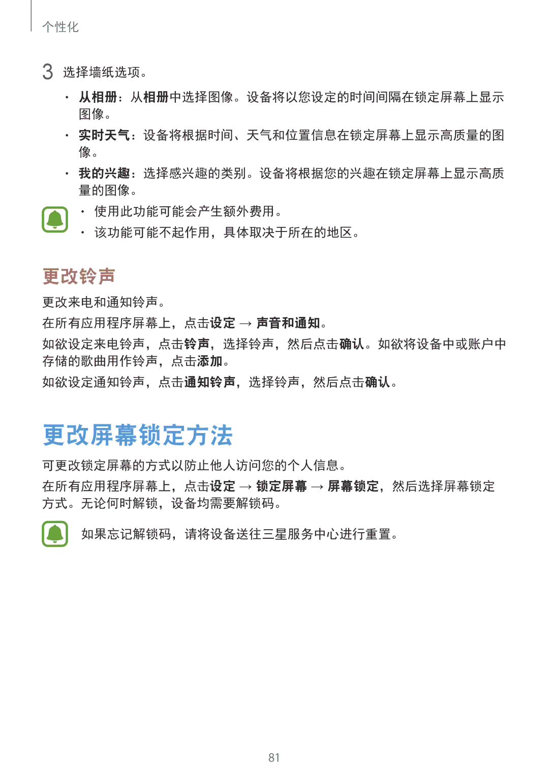 Samsung SM-N915FZWEXEV, SM-N915FZKEXEV manual 更改屏幕锁定方法, 更改铃声 