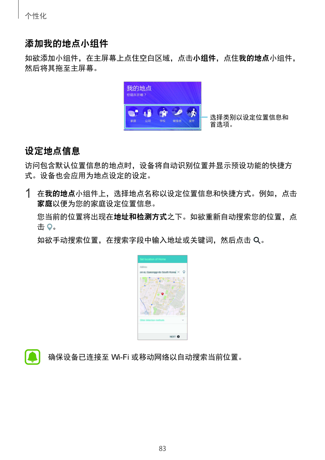 Samsung SM-N915FZWEXEV, SM-N915FZKEXEV manual 添加我的地点小组件, 设定地点信息 